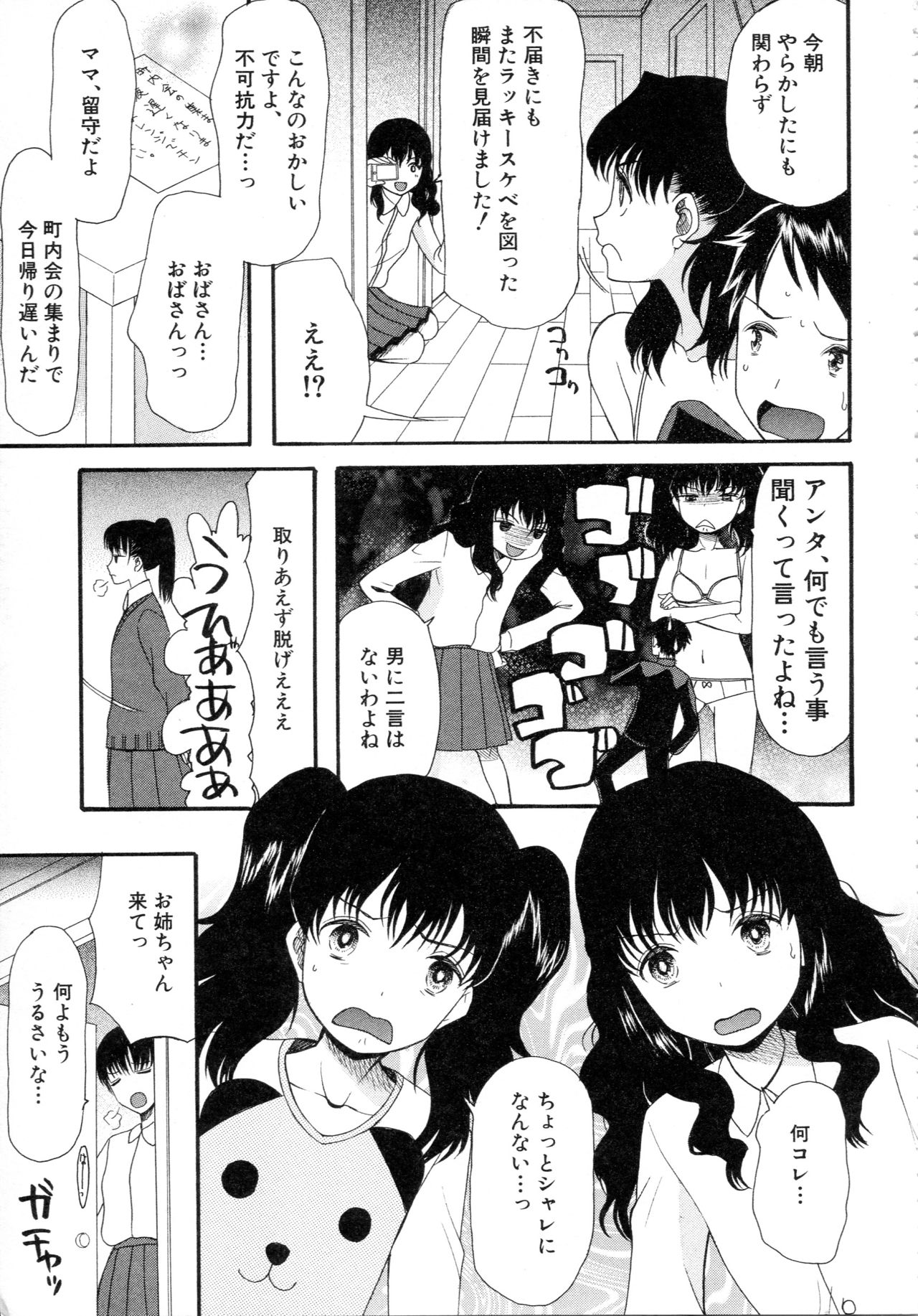 [星憑ネオン] 僕は彼女たちの淫らなオモチャ