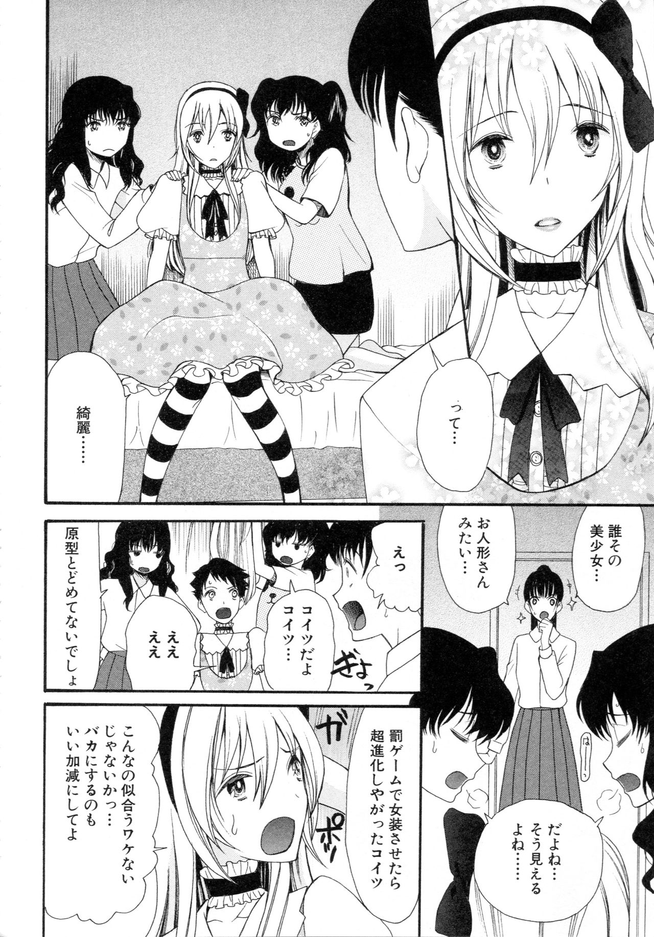 [星憑ネオン] 僕は彼女たちの淫らなオモチャ