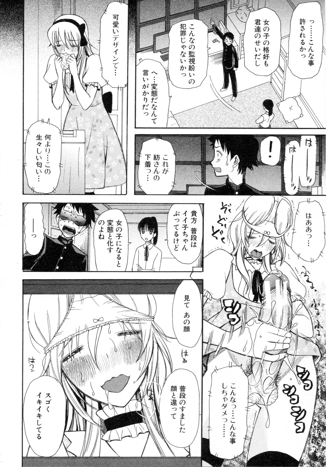 [星憑ネオン] 僕は彼女たちの淫らなオモチャ