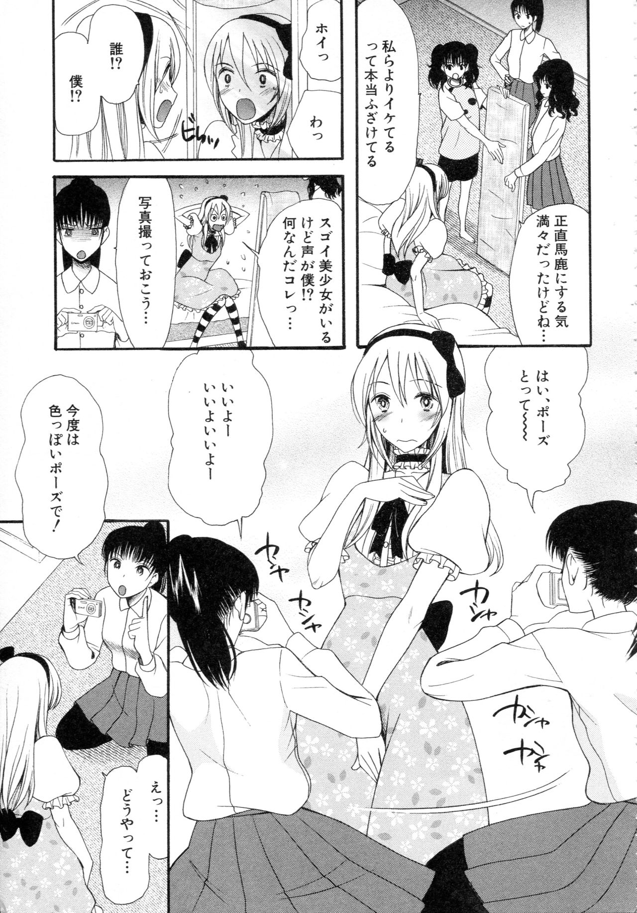 [星憑ネオン] 僕は彼女たちの淫らなオモチャ