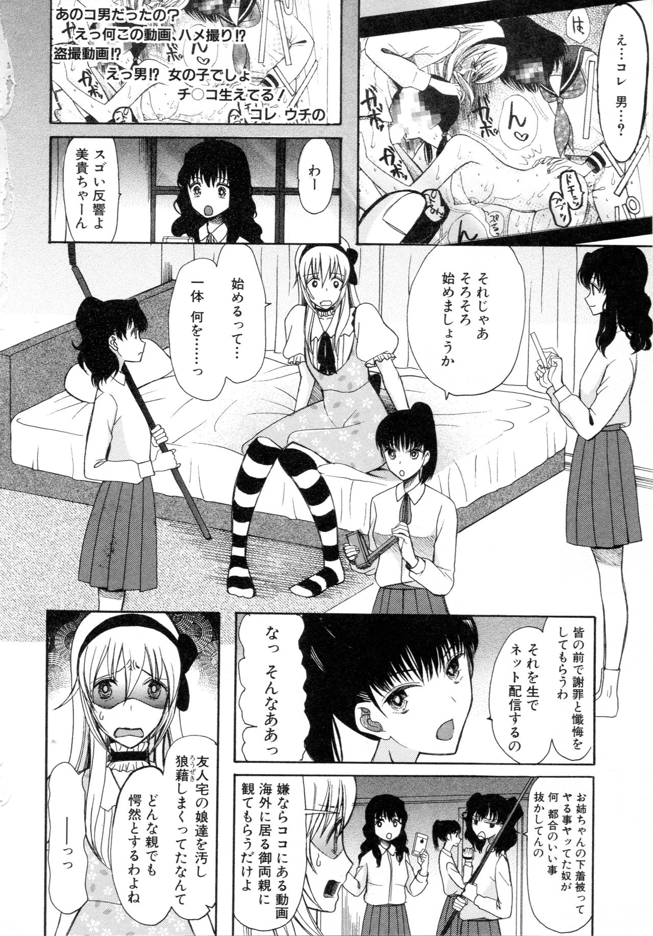 [星憑ネオン] 僕は彼女たちの淫らなオモチャ