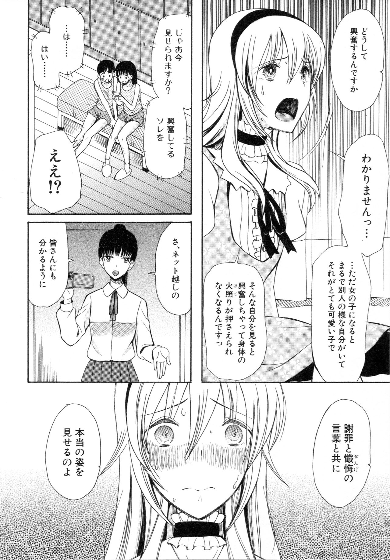 [星憑ネオン] 僕は彼女たちの淫らなオモチャ