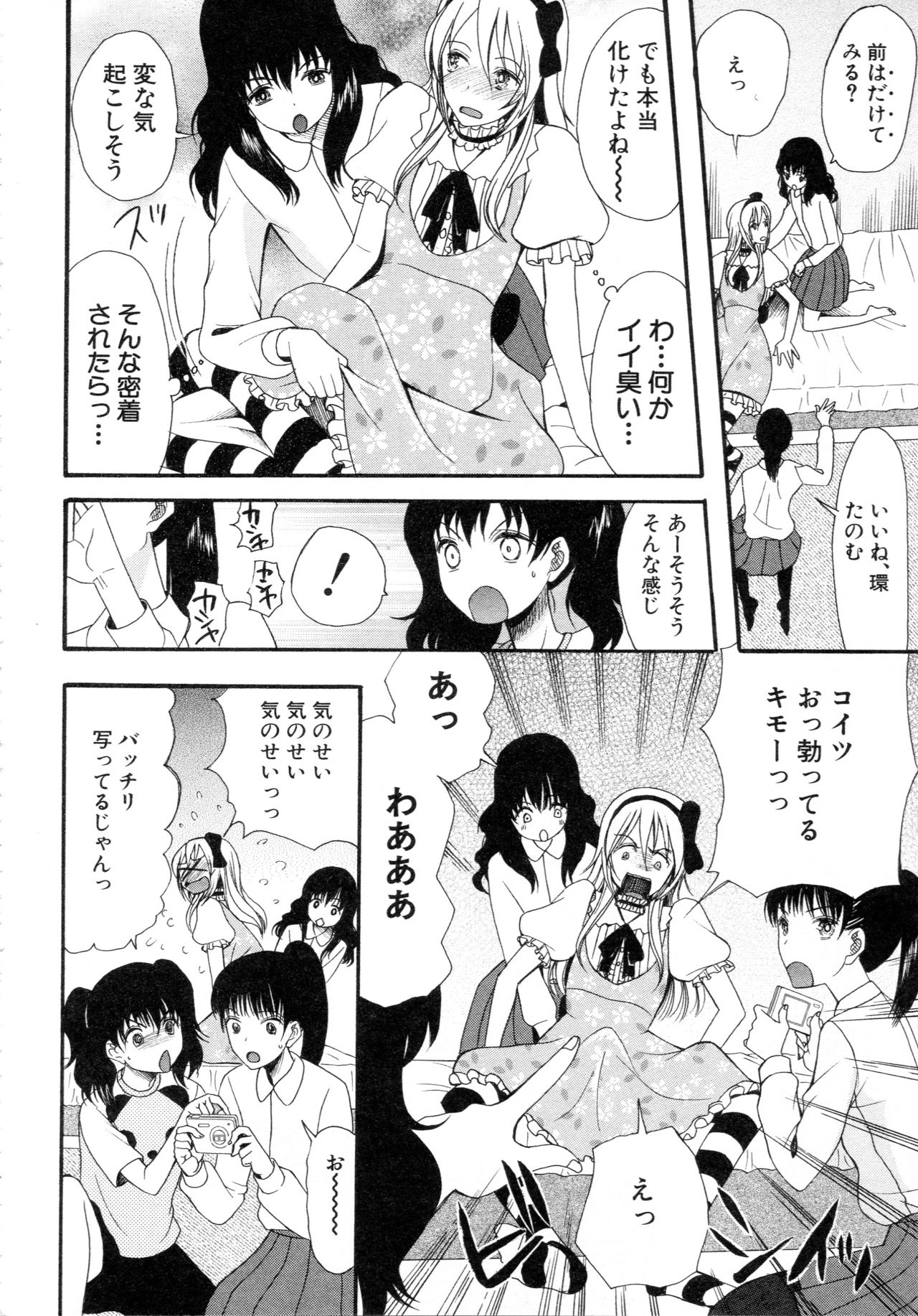 [星憑ネオン] 僕は彼女たちの淫らなオモチャ