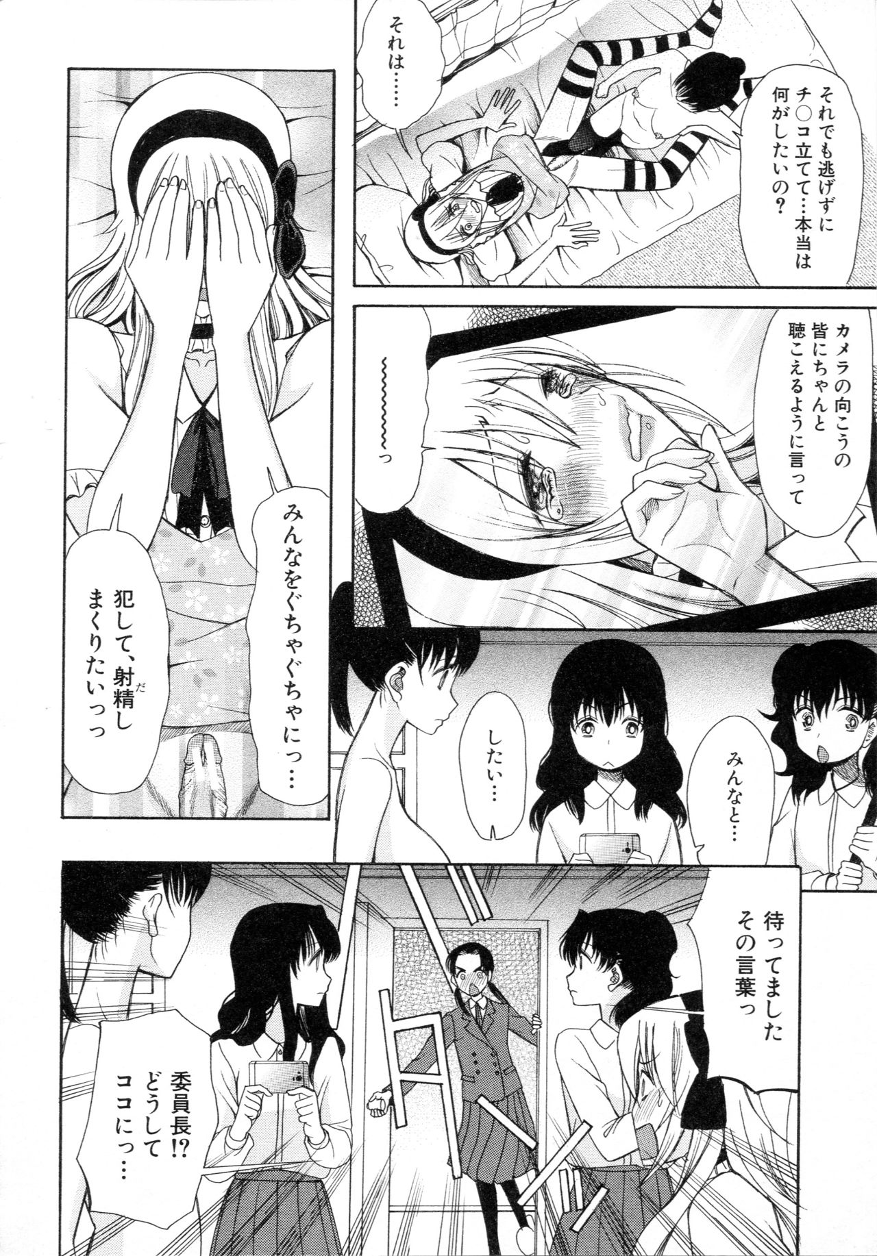 [星憑ネオン] 僕は彼女たちの淫らなオモチャ