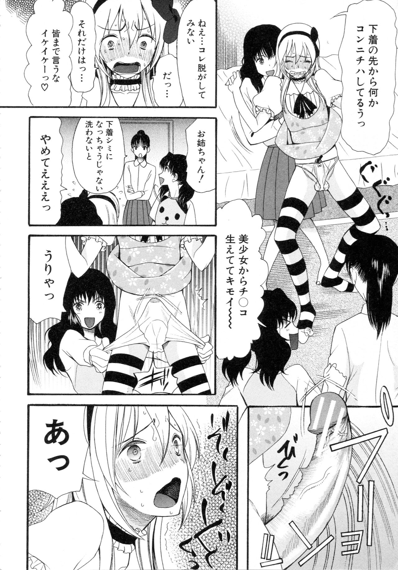 [星憑ネオン] 僕は彼女たちの淫らなオモチャ