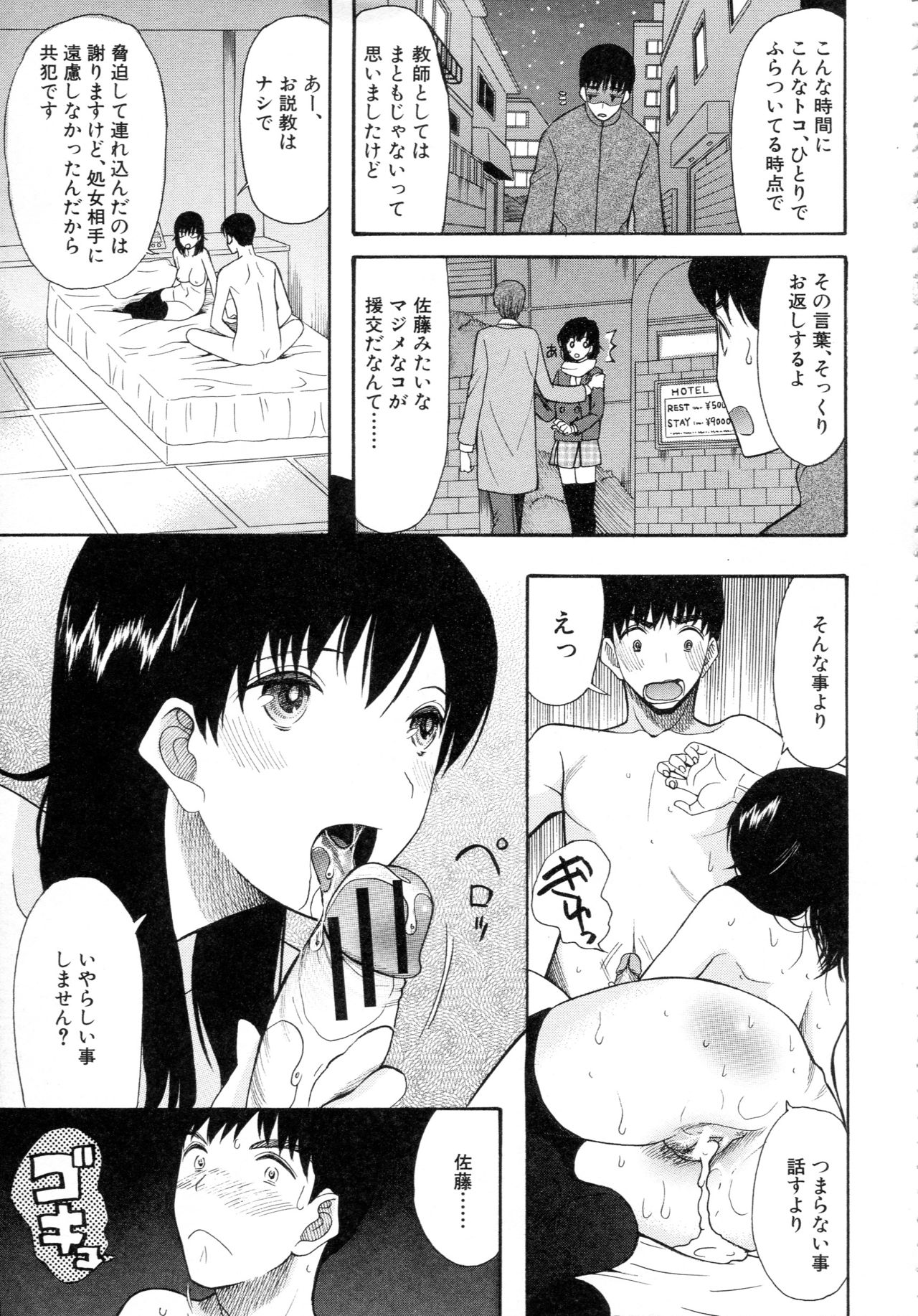 [星憑ネオン] 僕は彼女たちの淫らなオモチャ