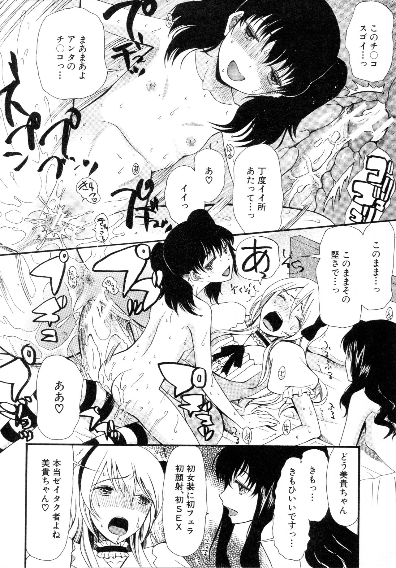 [星憑ネオン] 僕は彼女たちの淫らなオモチャ