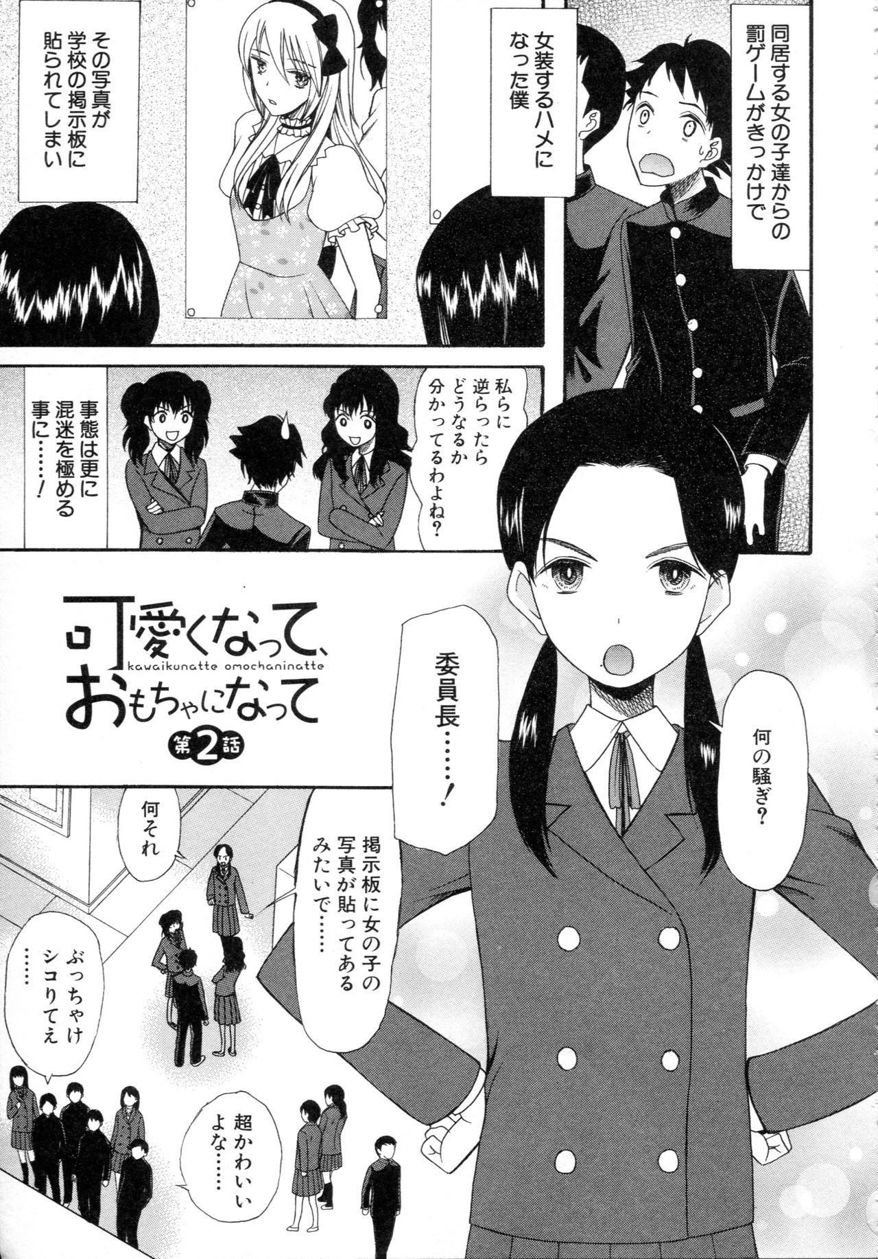 [星憑ネオン] 僕は彼女たちの淫らなオモチャ