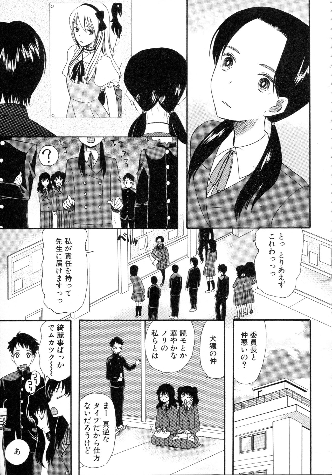 [星憑ネオン] 僕は彼女たちの淫らなオモチャ