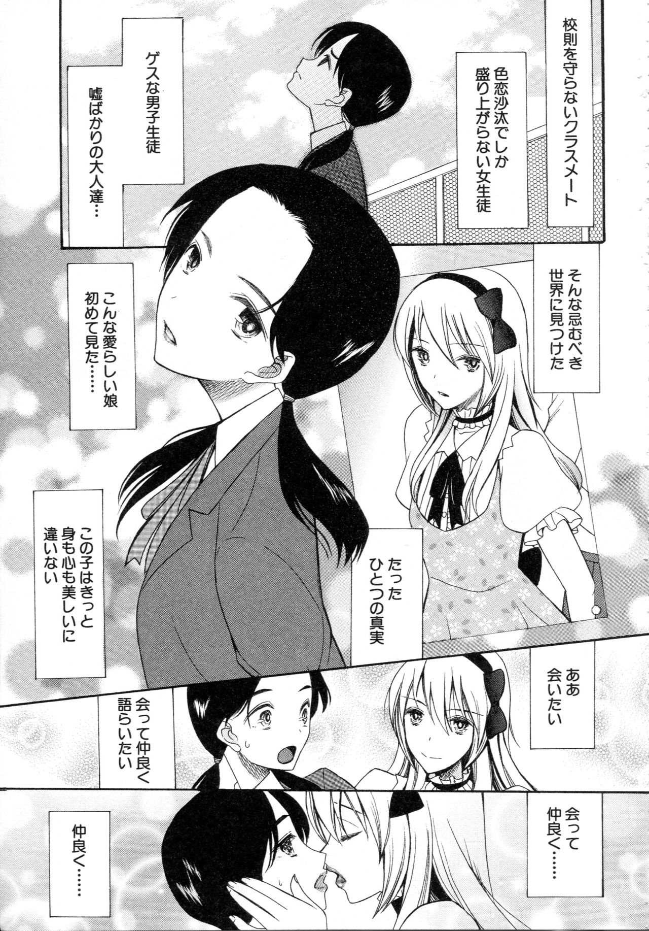 [星憑ネオン] 僕は彼女たちの淫らなオモチャ