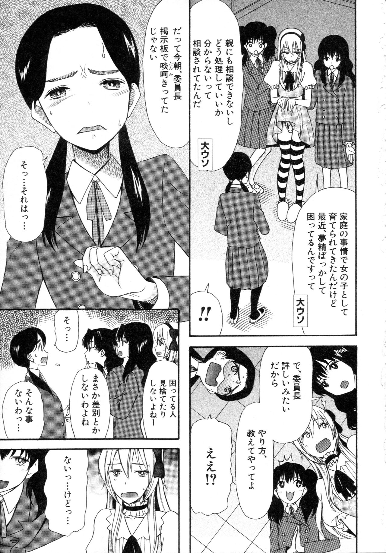 [星憑ネオン] 僕は彼女たちの淫らなオモチャ