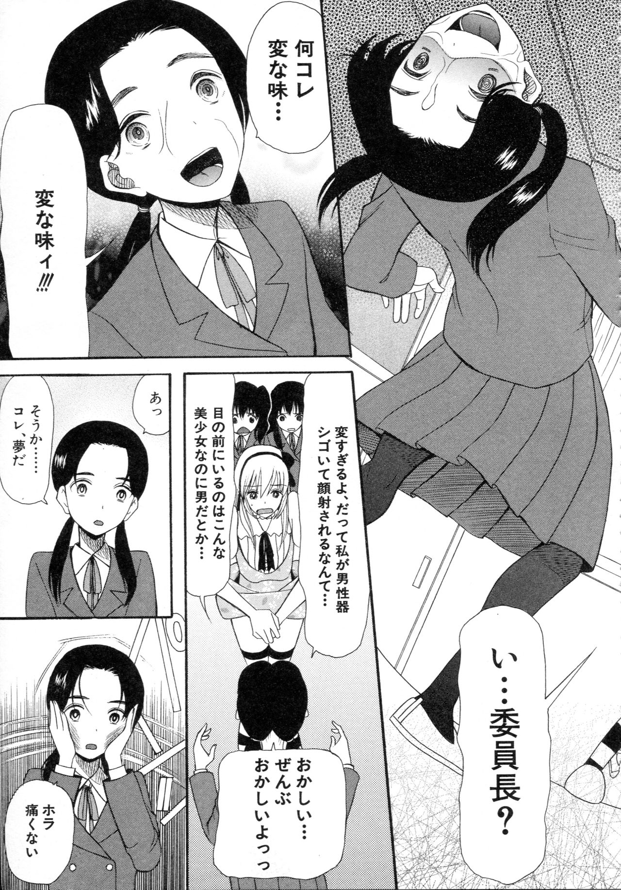 [星憑ネオン] 僕は彼女たちの淫らなオモチャ