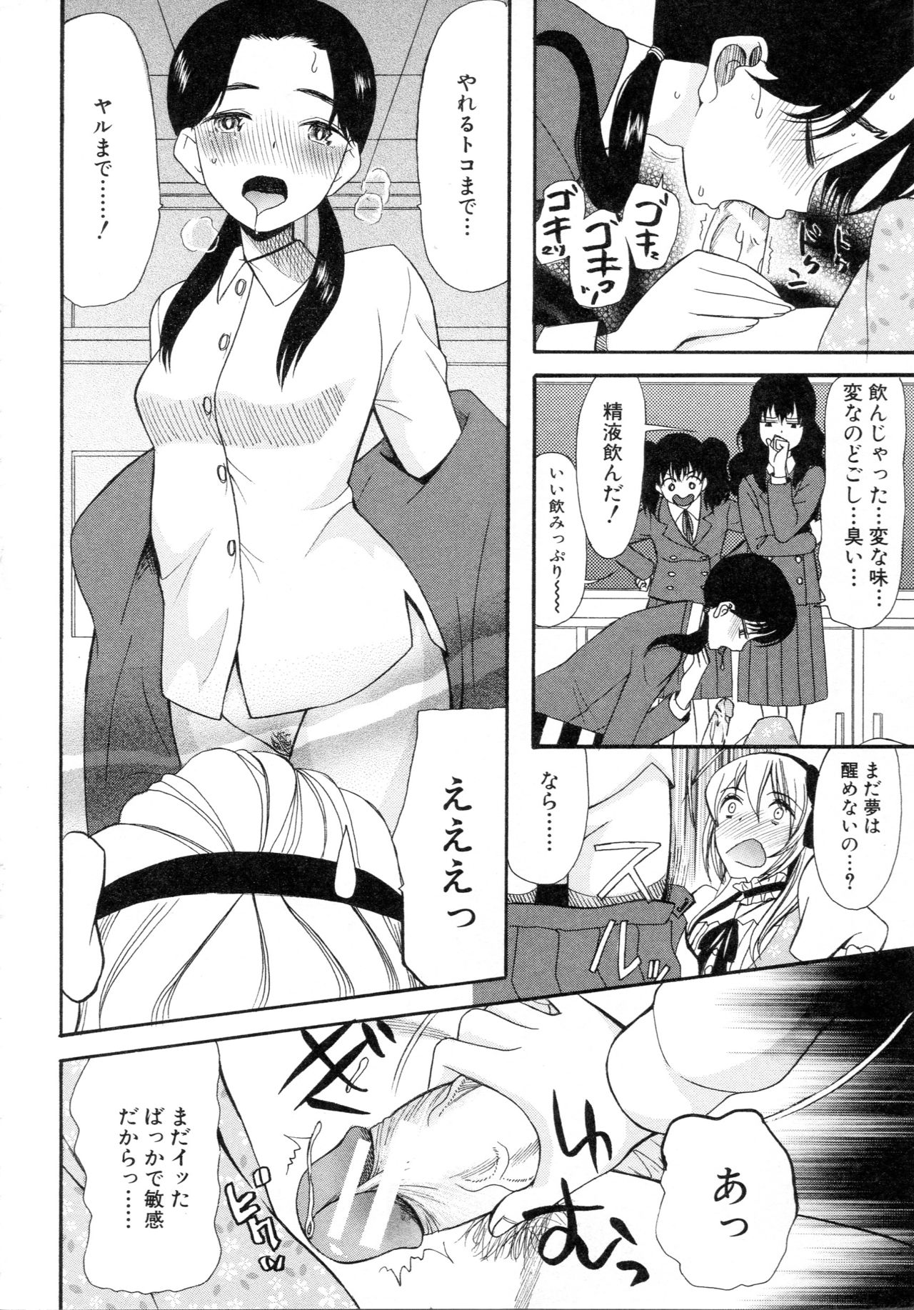 [星憑ネオン] 僕は彼女たちの淫らなオモチャ