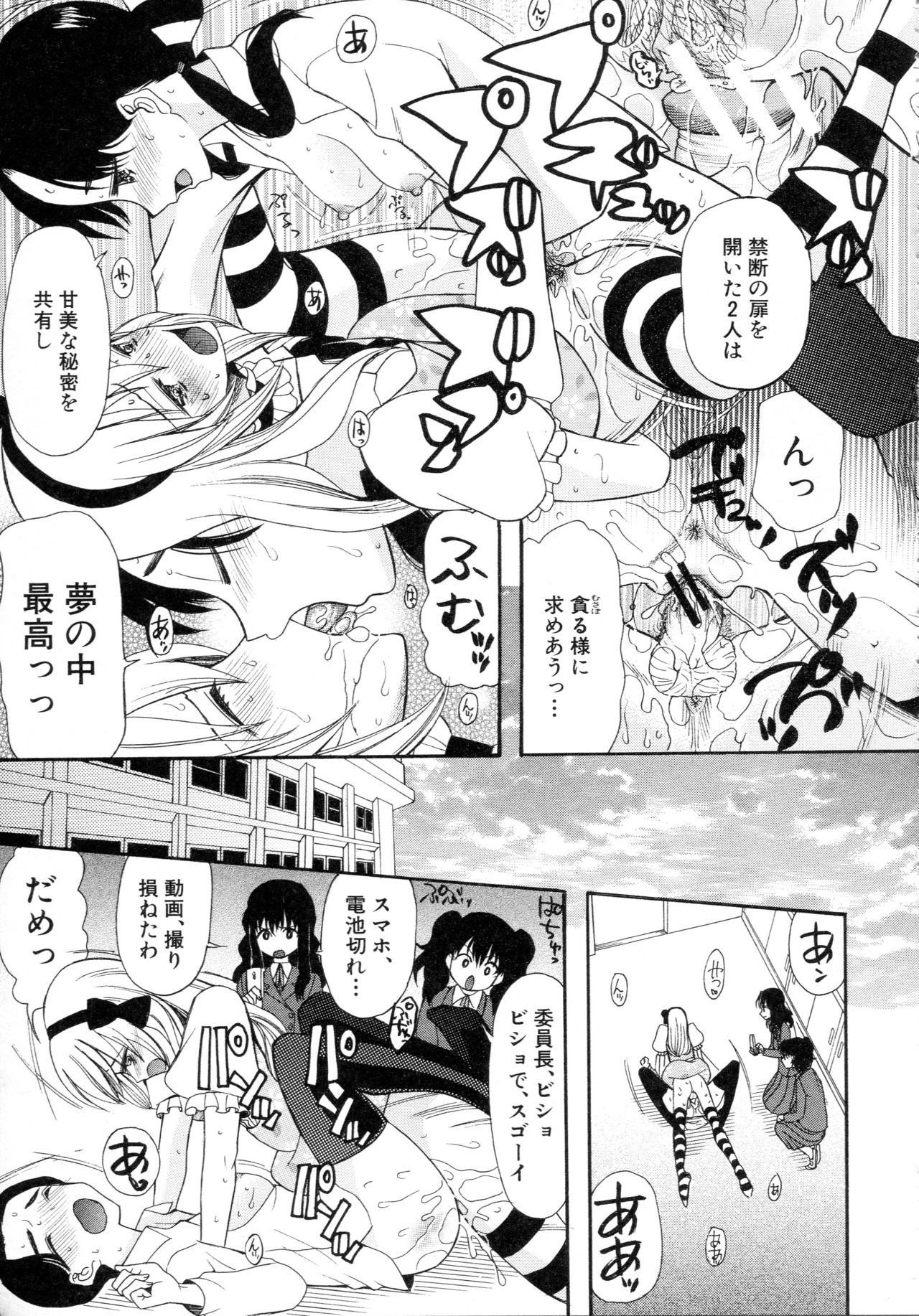 [星憑ネオン] 僕は彼女たちの淫らなオモチャ