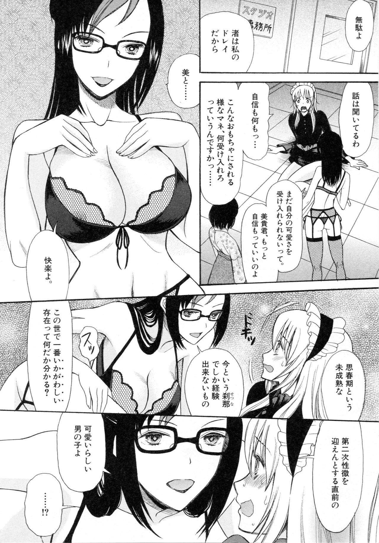 [星憑ネオン] 僕は彼女たちの淫らなオモチャ