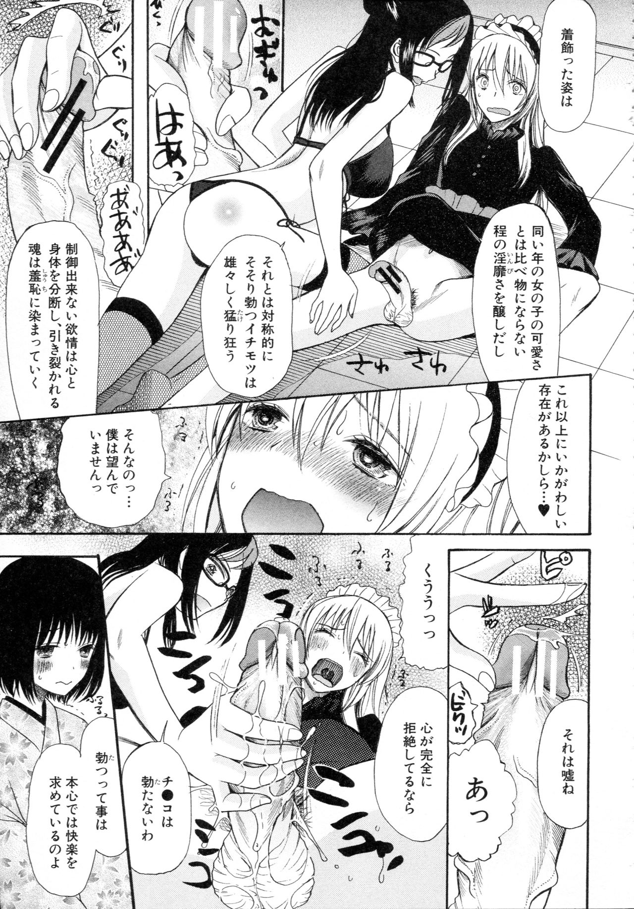 [星憑ネオン] 僕は彼女たちの淫らなオモチャ