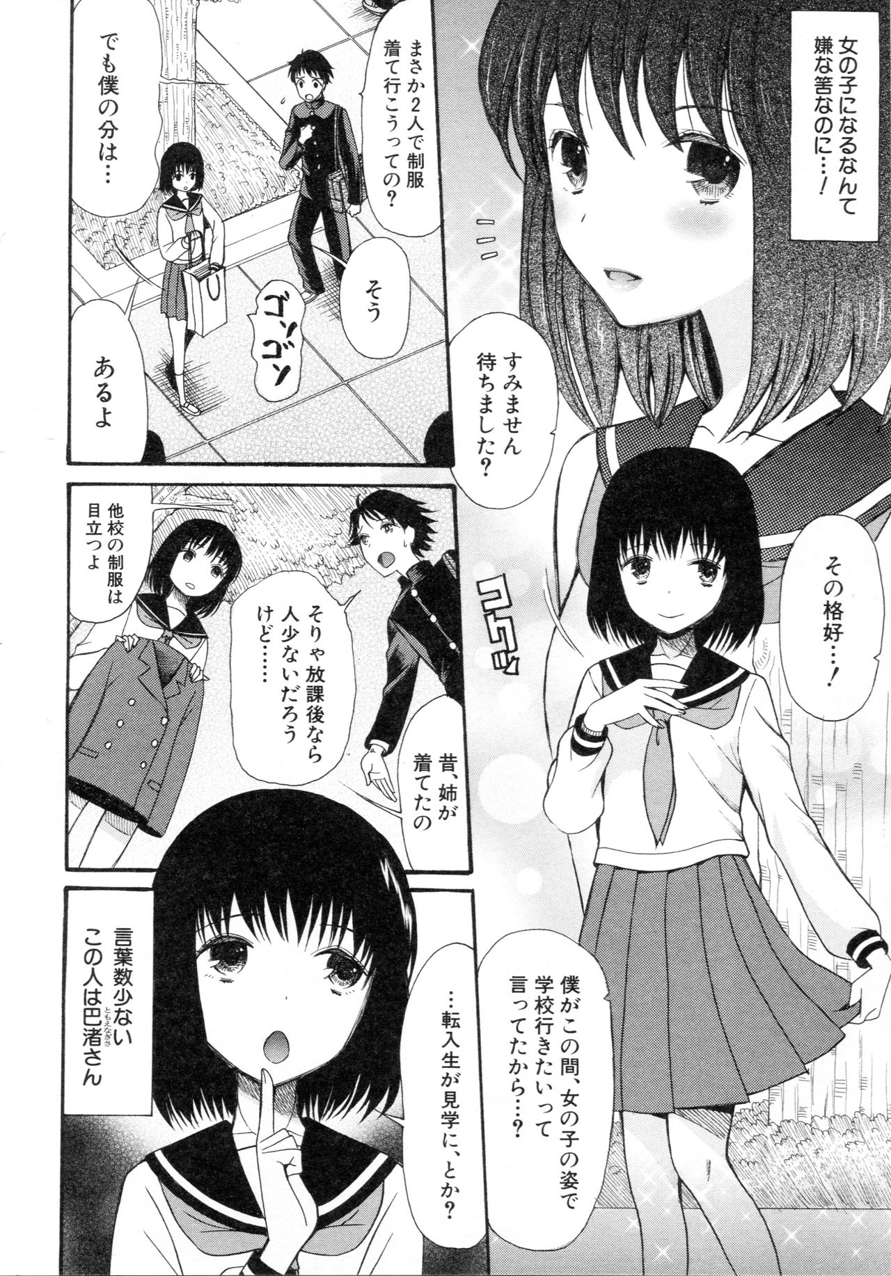 [星憑ネオン] 僕は彼女たちの淫らなオモチャ