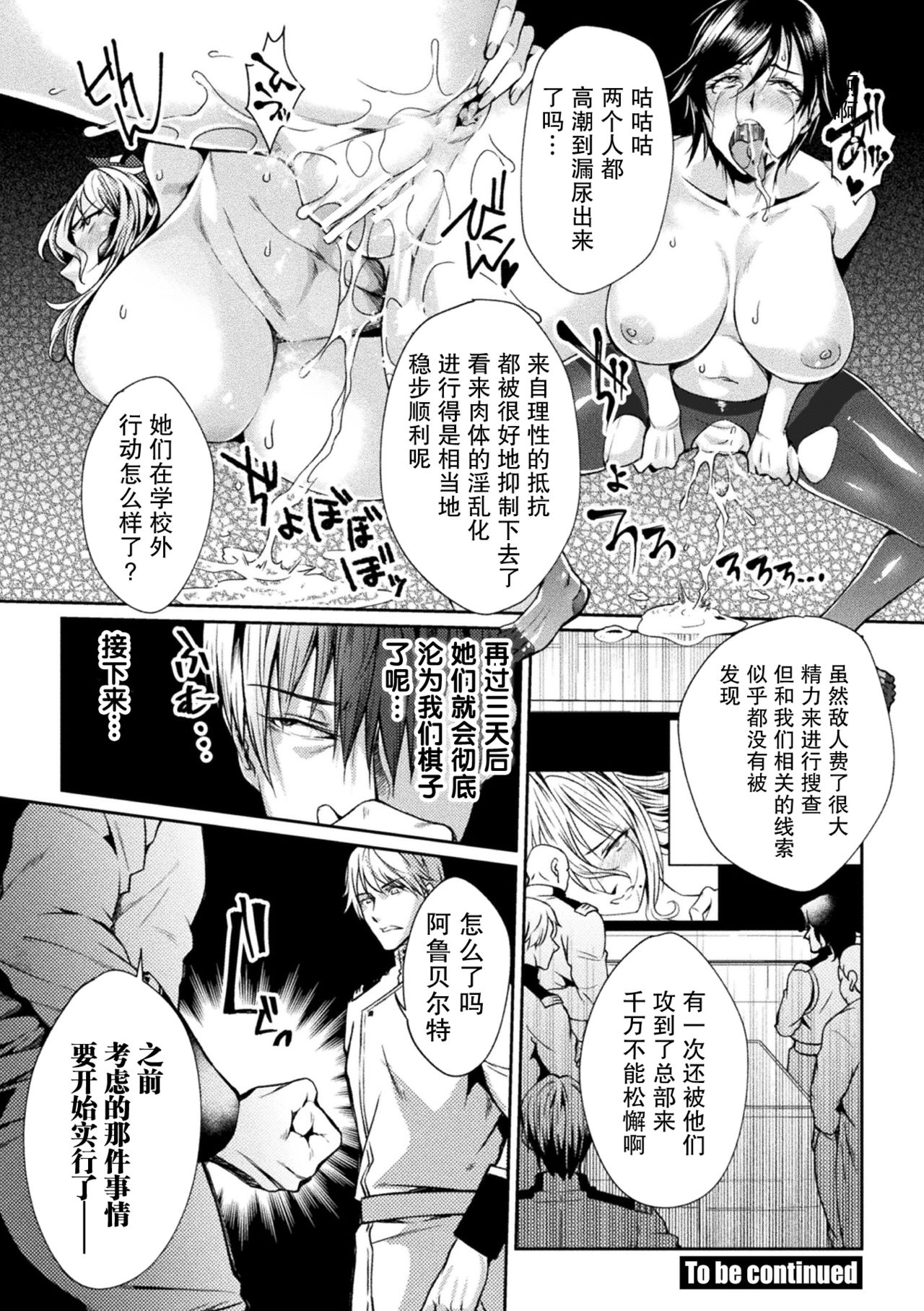 [ジンナイ] 監獄アカデミア THE COMIC 02 [中国翻訳] [