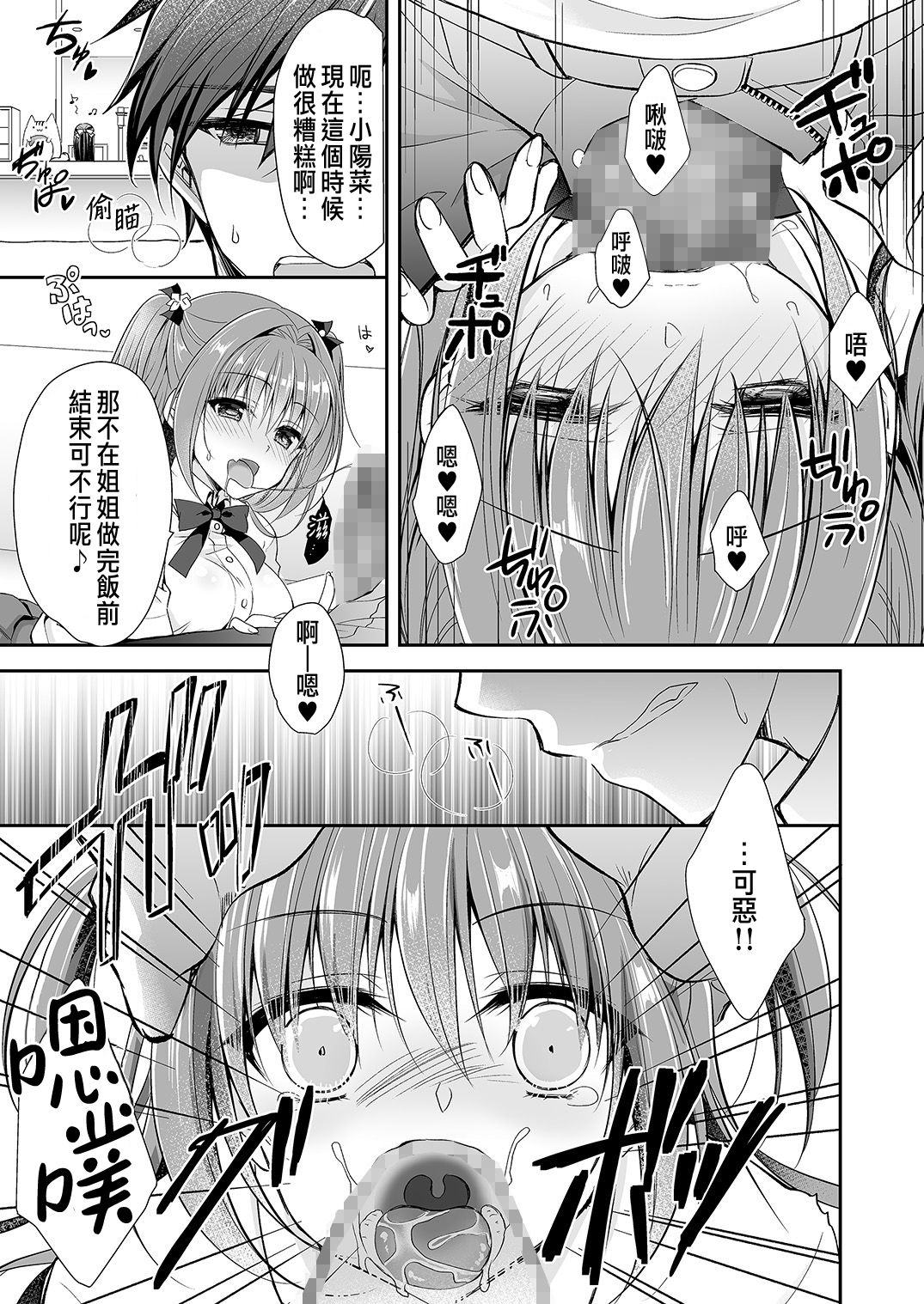 [NANACAN (ななかまい)] 理想の恋人ができて幸せ者だった俺が彼女の妹と……。2 [中国翻訳] [DL版]