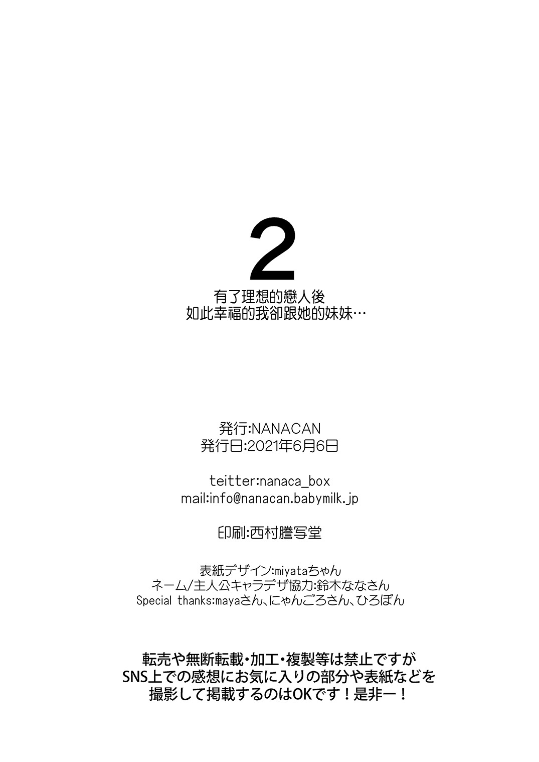 [NANACAN (ななかまい)] 理想の恋人ができて幸せ者だった俺が彼女の妹と……。2 [中国翻訳] [DL版]