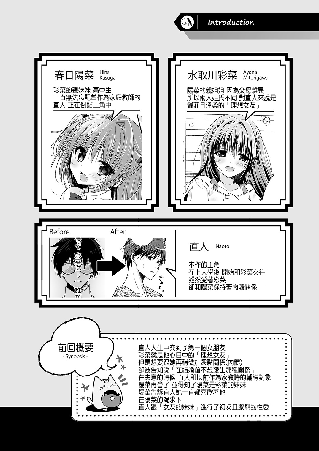 [NANACAN (ななかまい)] 理想の恋人ができて幸せ者だった俺が彼女の妹と……。2 [中国翻訳] [DL版]