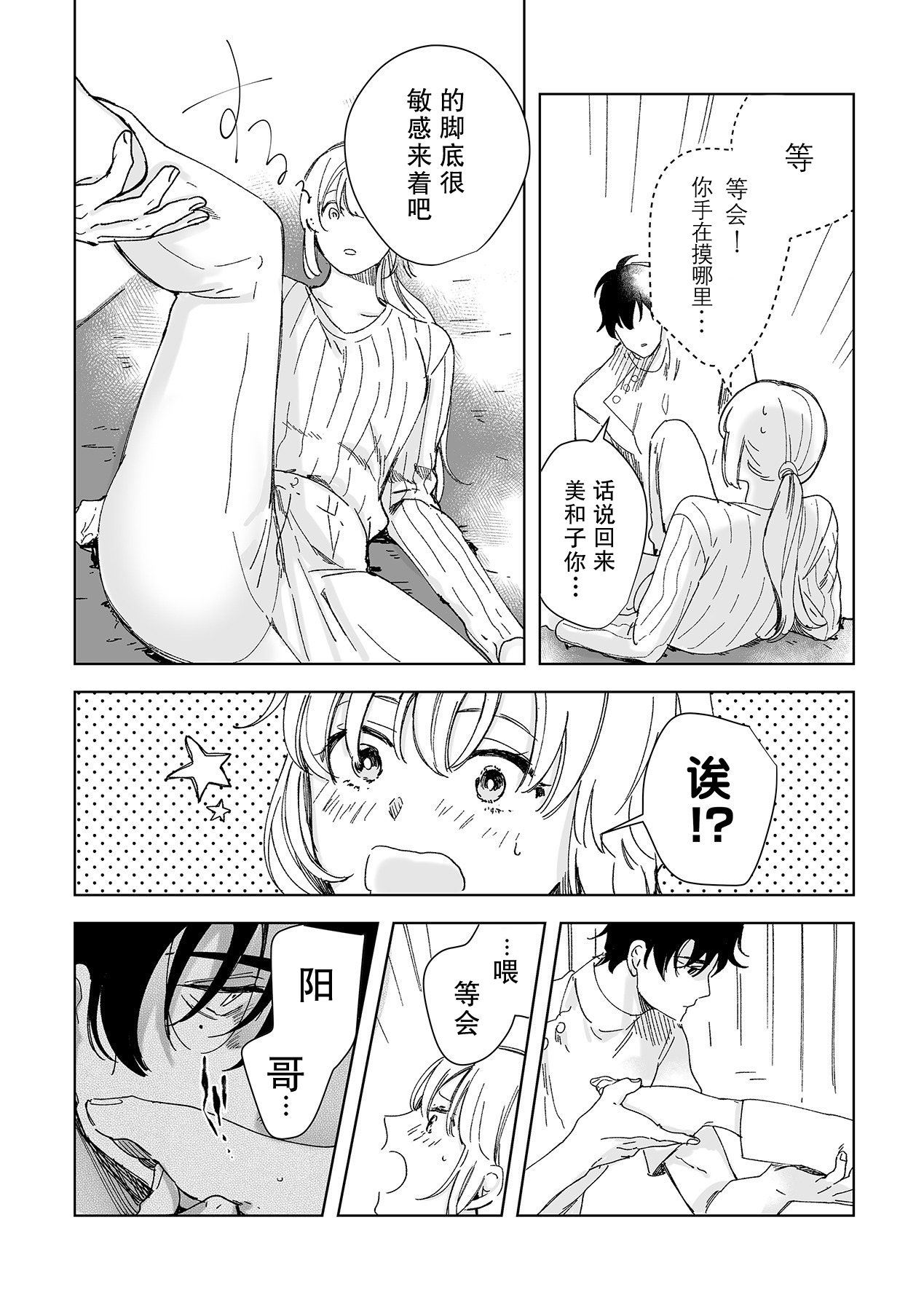 [Ryo] 幼馴染じゃ足りない～整体師の指技は優しくズルい～ 第1-5話 [中国翻訳]