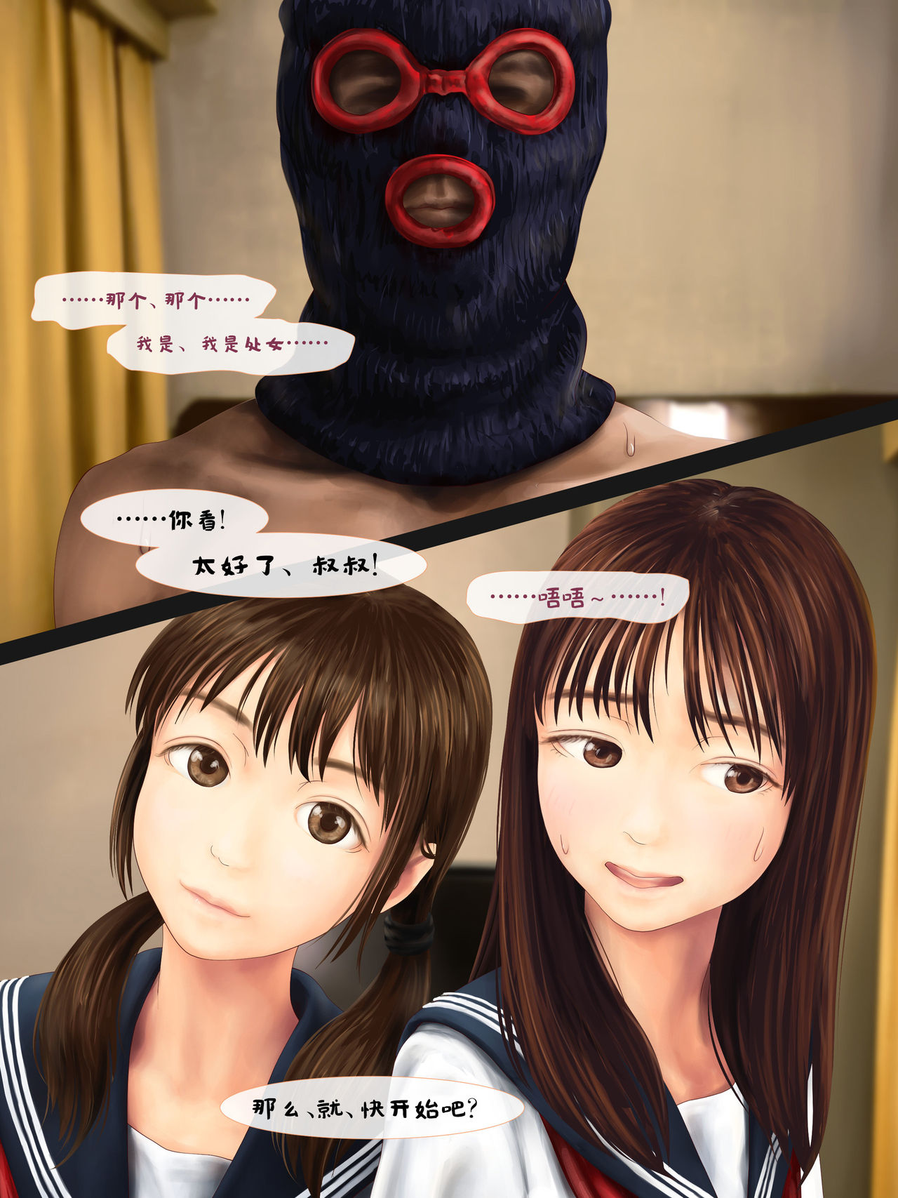 [ミリンコウ] 実の娘と近親相姦してしまう話 [中国翻訳]