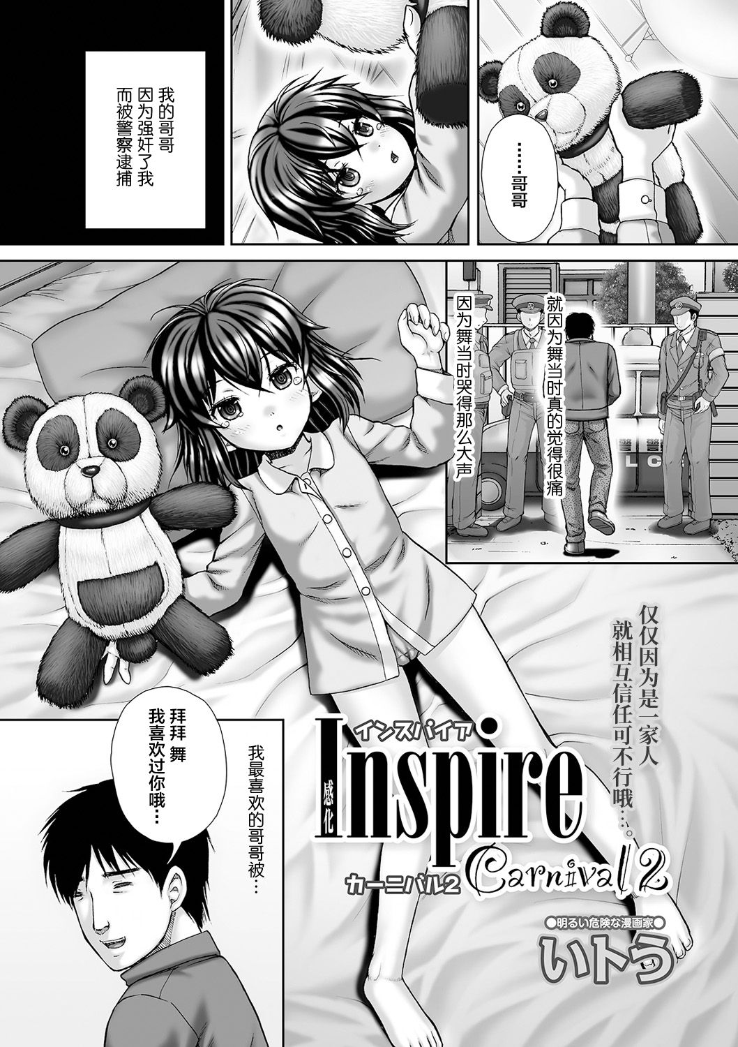 [いトう] Carnival 2 Inspire (コミック Mate legend Vol.38 2021年4月号) [中国翻訳] [SAN个人汉化] [DL版]