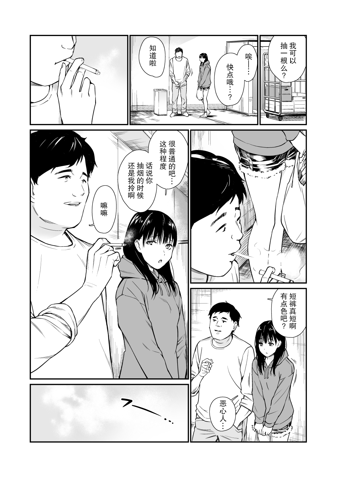[チーム☆ラッキー] 姪と暇つぶし [中国翻訳]