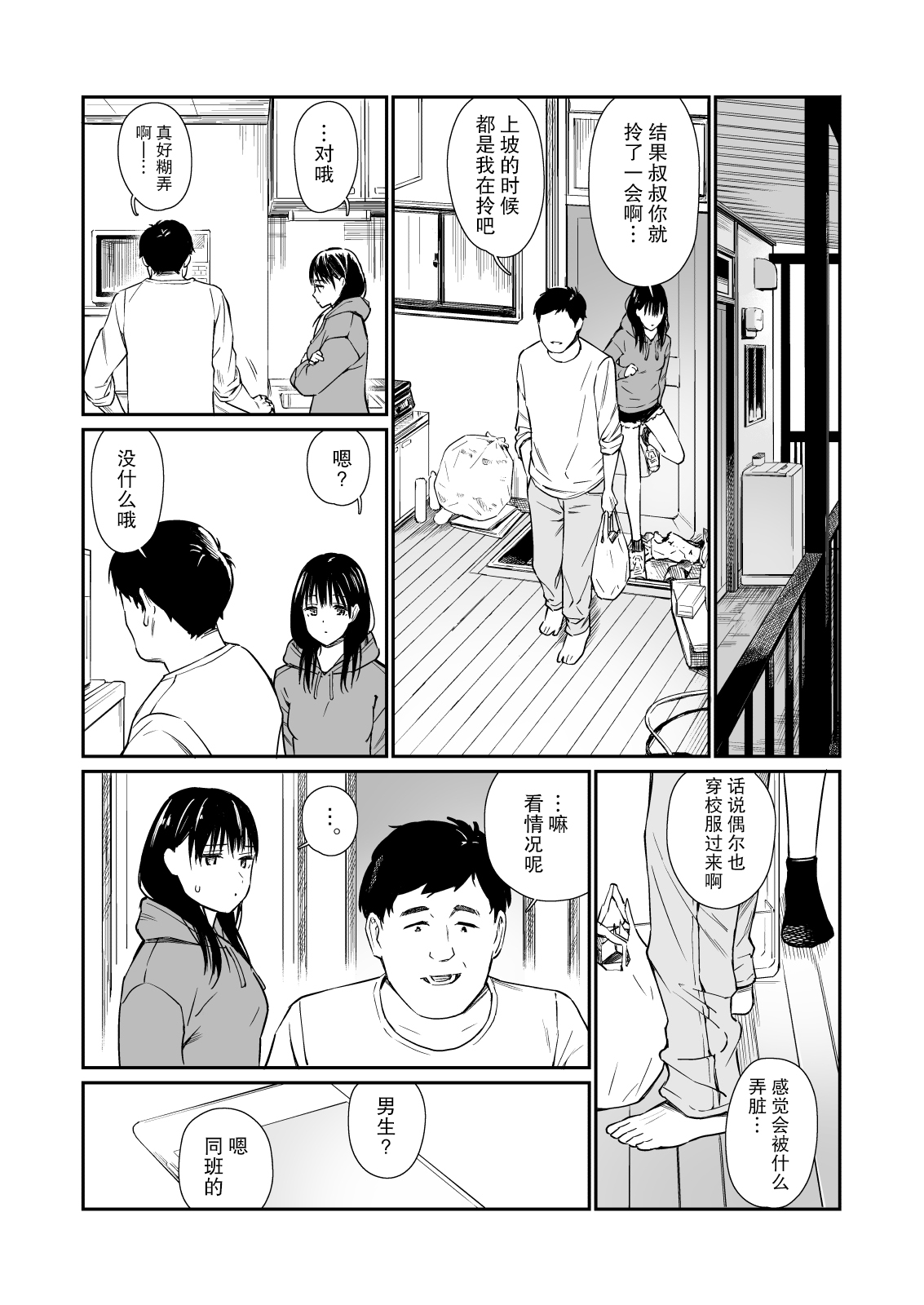 [チーム☆ラッキー] 姪と暇つぶし [中国翻訳]