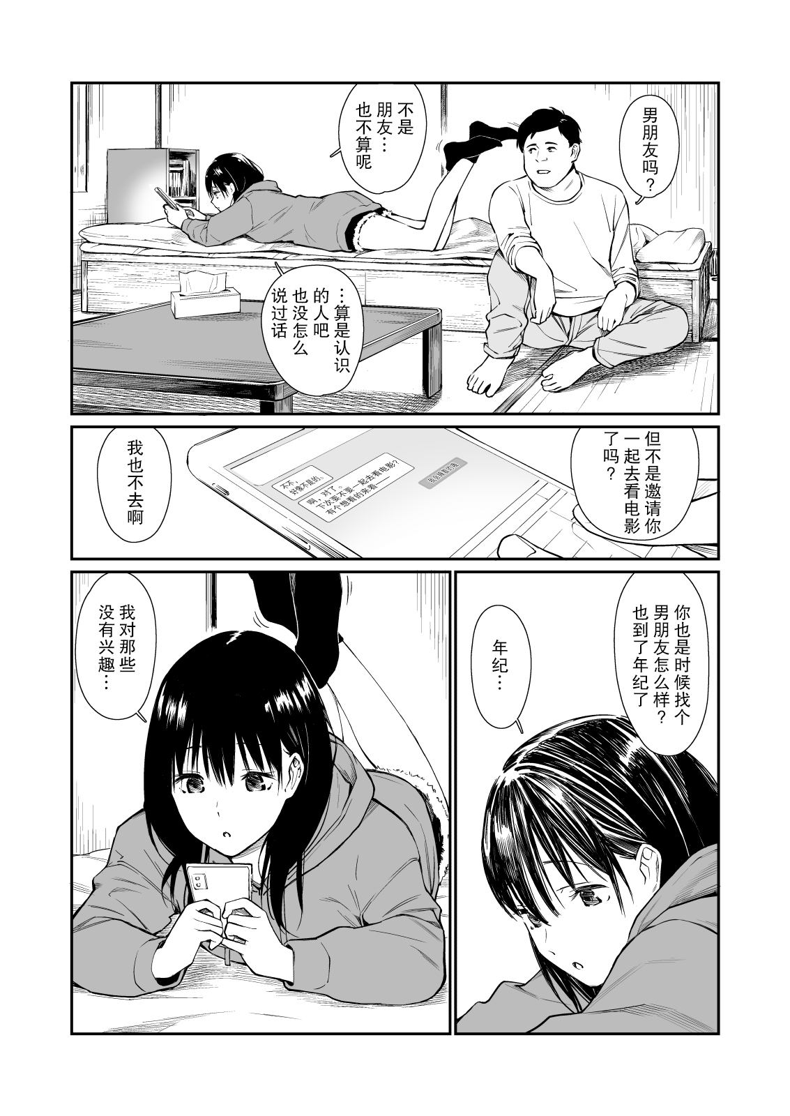 [チーム☆ラッキー] 姪と暇つぶし [中国翻訳]