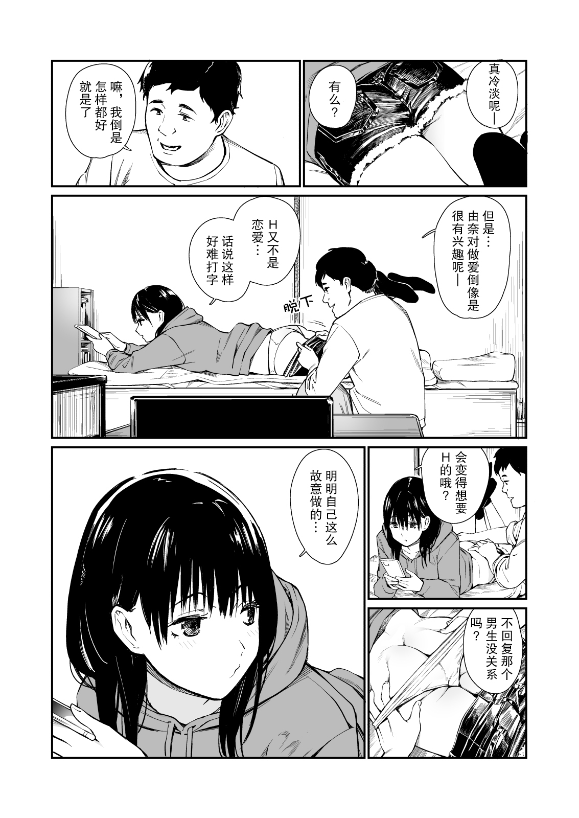 [チーム☆ラッキー] 姪と暇つぶし [中国翻訳]