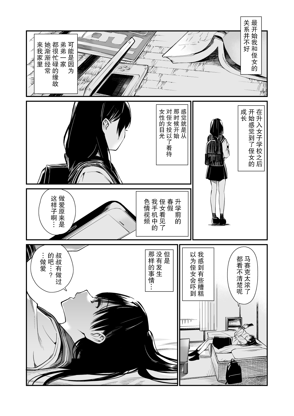 [チーム☆ラッキー] 姪と暇つぶし [中国翻訳]