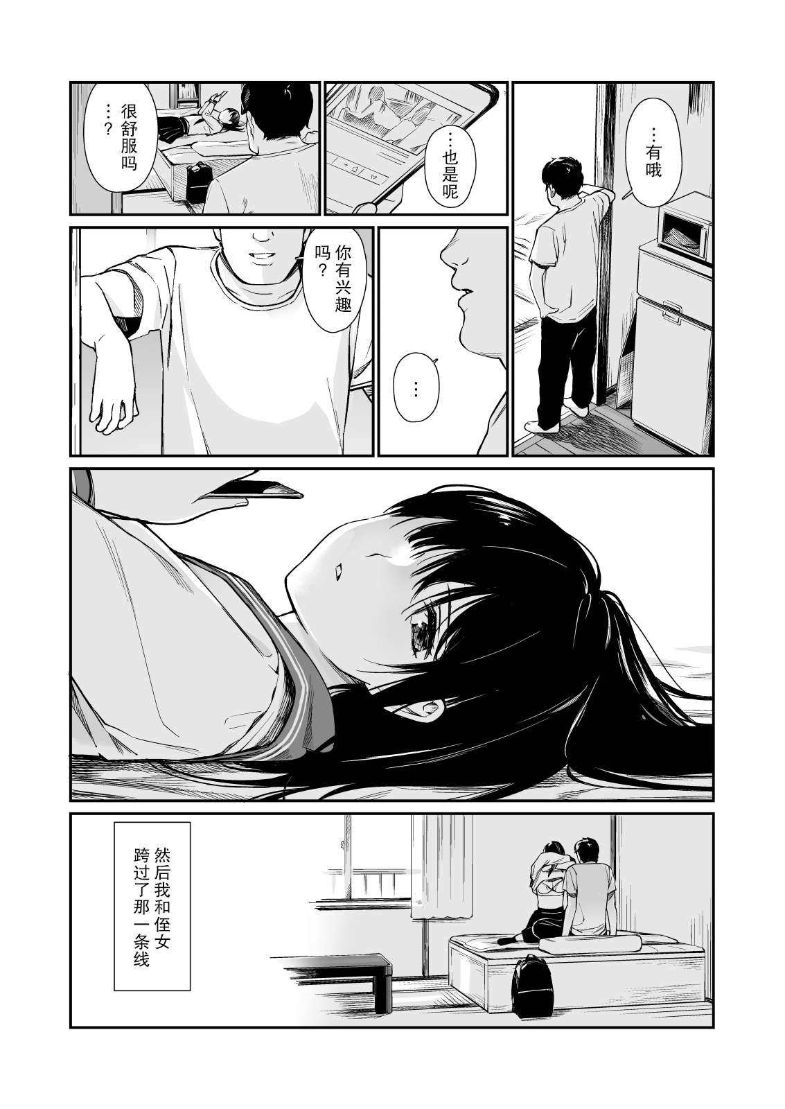 [チーム☆ラッキー] 姪と暇つぶし [中国翻訳]