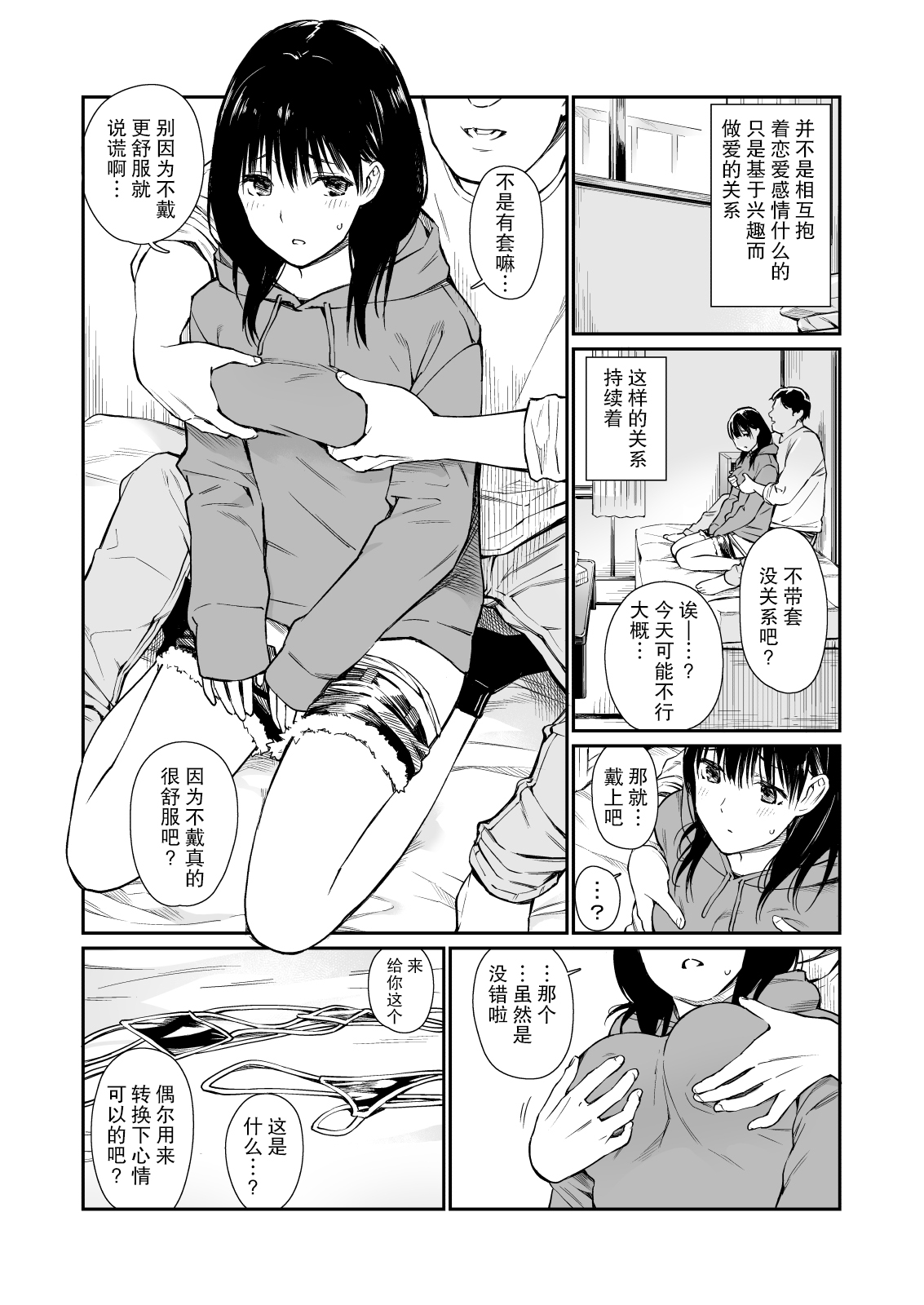 [チーム☆ラッキー] 姪と暇つぶし [中国翻訳]