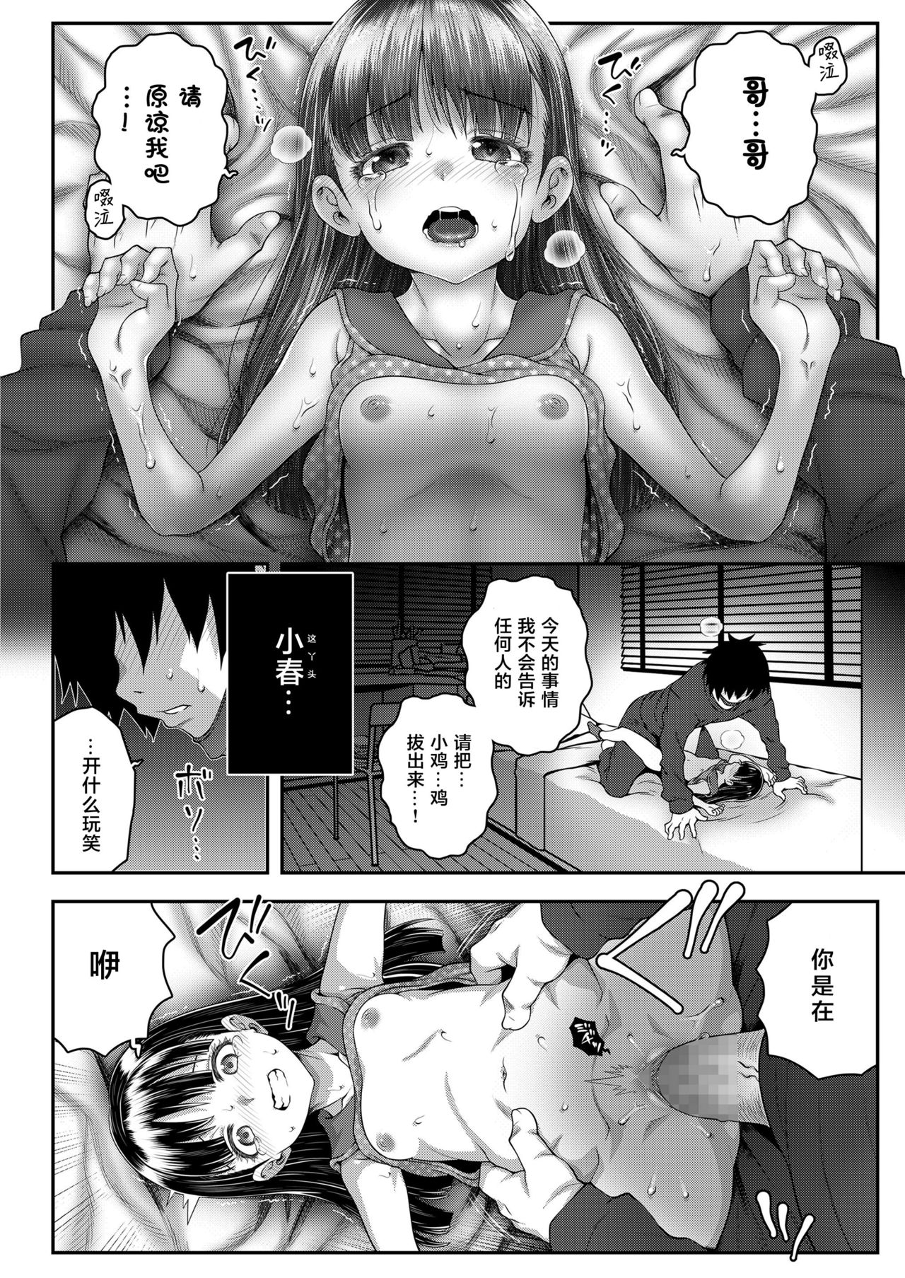 [無道叡智] Deep Down Dark (COMIC LO 2021年8月号) [中国翻訳] [DL版]