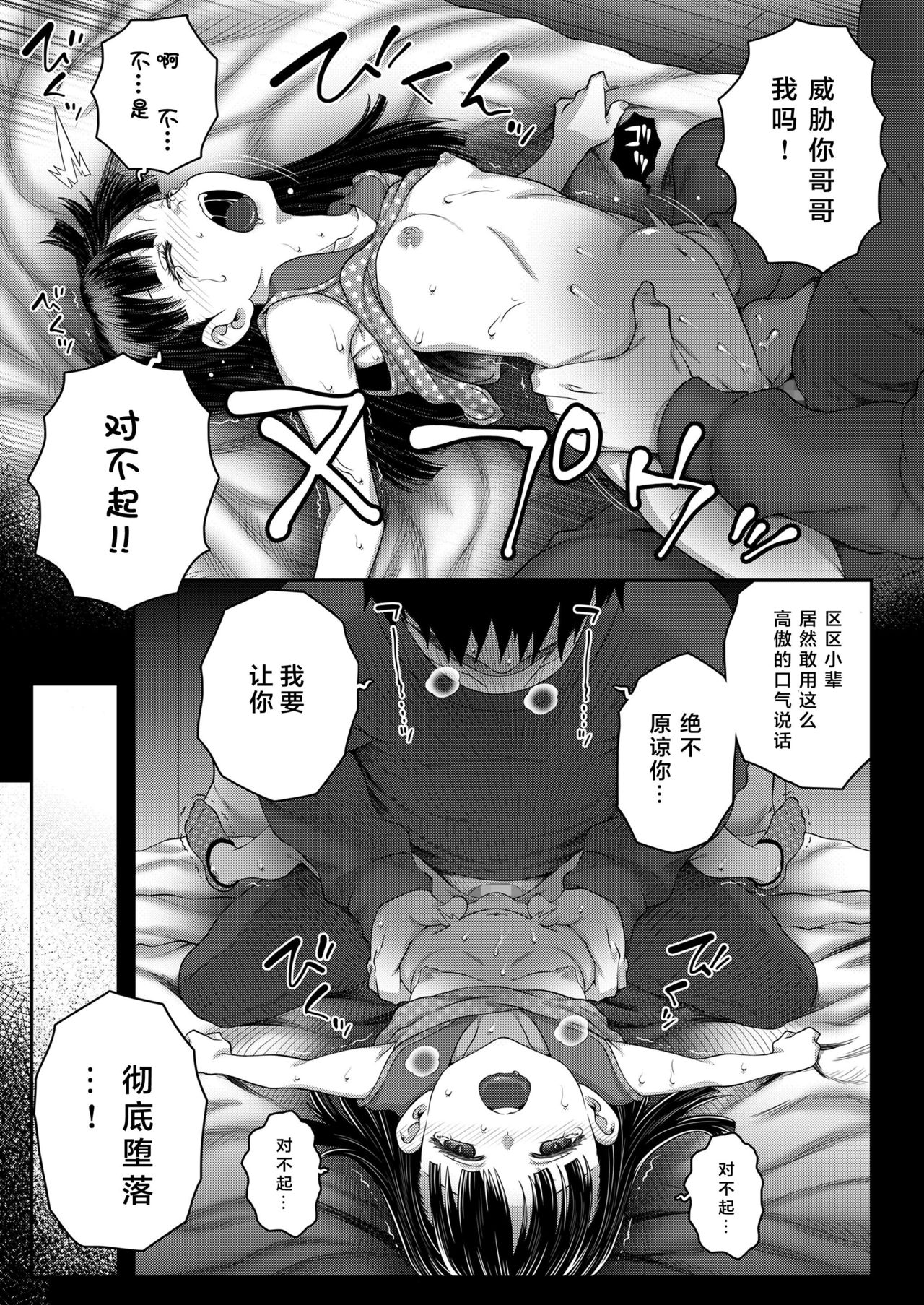 [無道叡智] Deep Down Dark (COMIC LO 2021年8月号) [中国翻訳] [DL版]