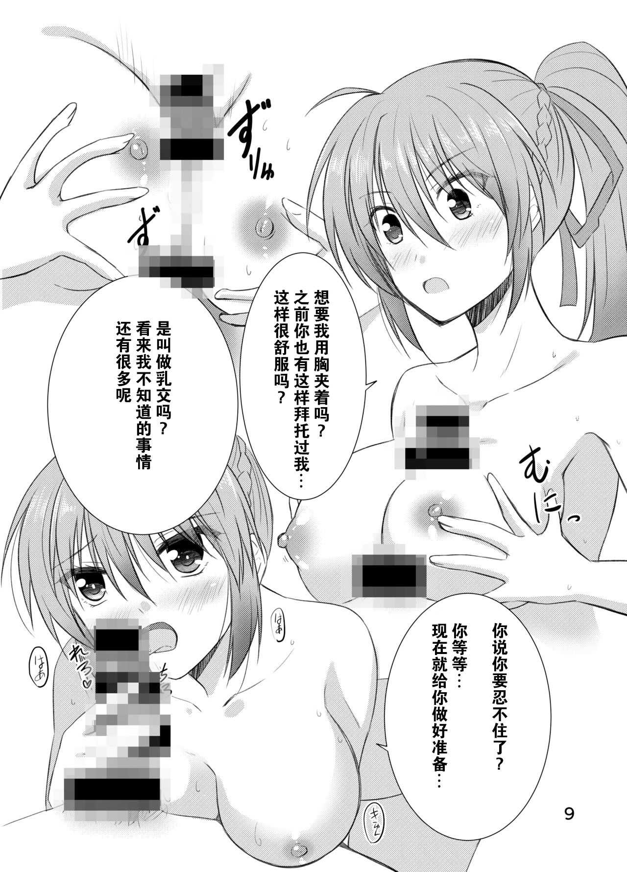 [うぱ小屋 (えんどり)] シグナムお姉さんがあなたくんに教えるセックスのてほどき (魔法少女リリカルなのは) [中国翻訳] [DL版]