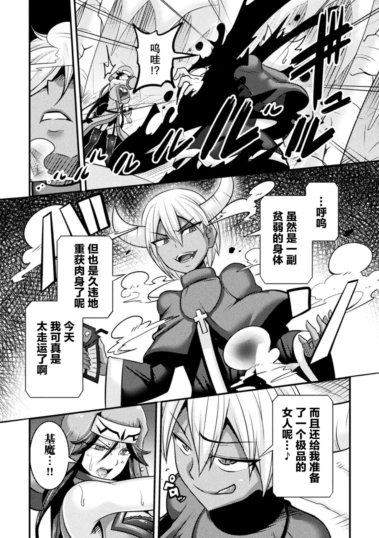[跳犬] そして祓魔師は魔を孕む (くっ殺ヒロインズVol.10) [中国翻訳]