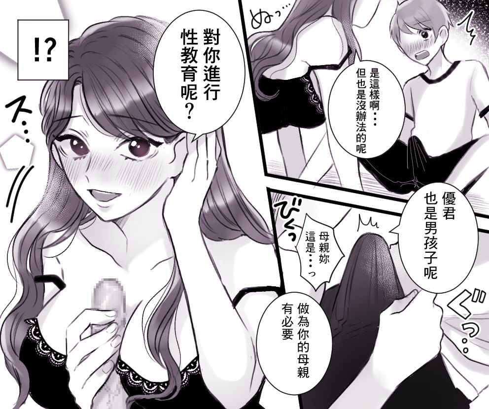 [年上熟女の魅力] お母さんとボクのSEX事情 ～性教育も必要よね?～ [中国翻訳]