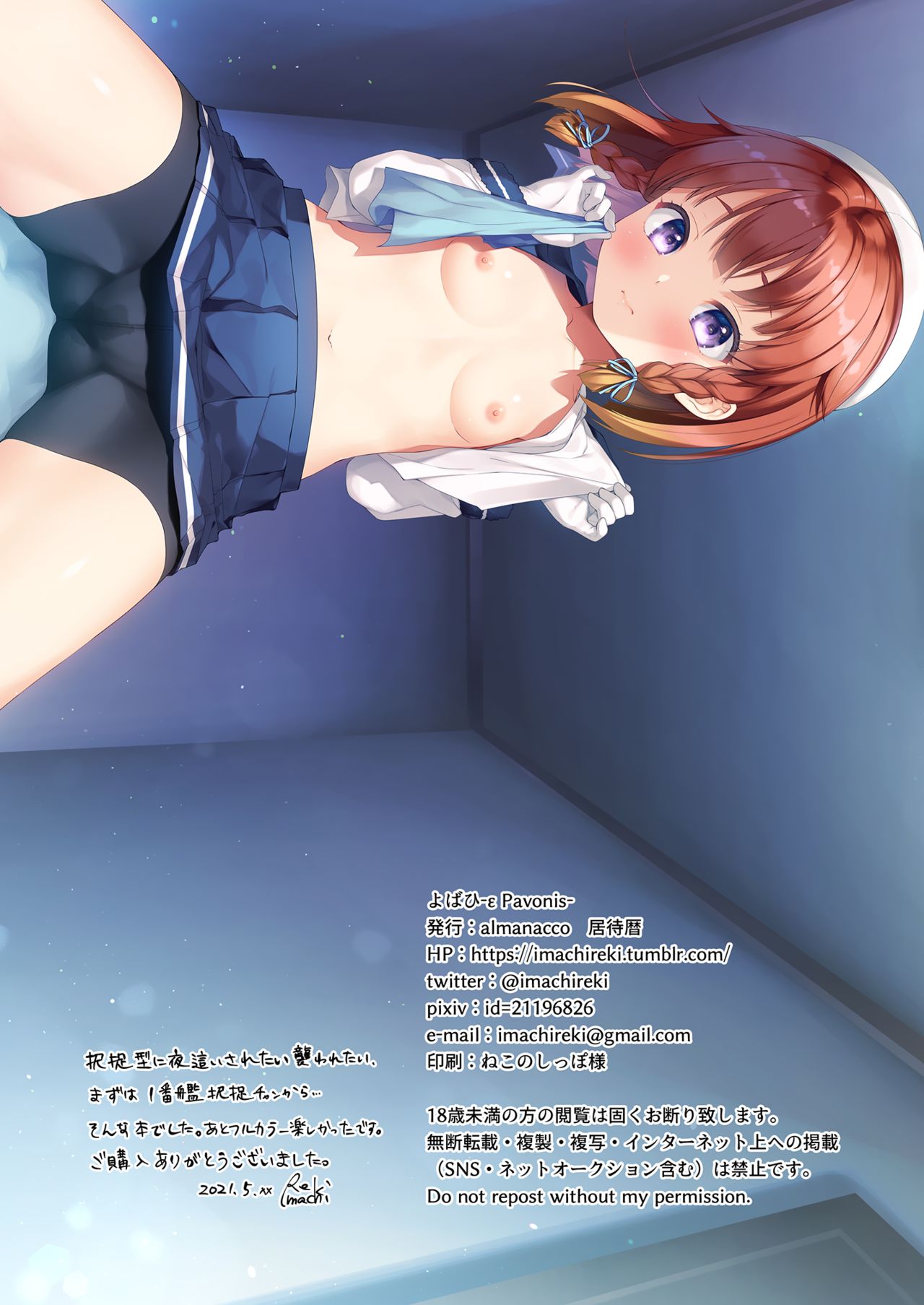 [almanacco (居待暦)] よばひ-ε Pavonis- (艦隊これくしょん-艦これ-) [英訳] [無修正] [DL版]