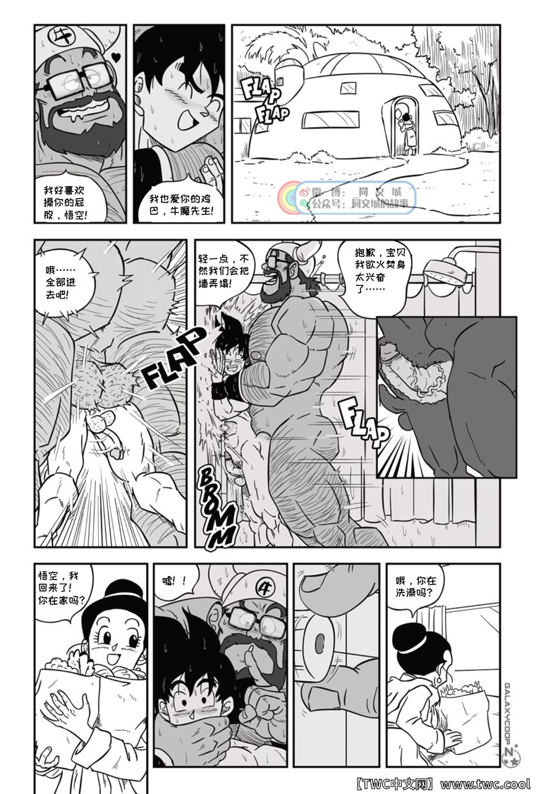 [GALAXYCOOP_Z]Dragon Balls SUPER SIZED (Chapter 01) [中国翻訳] [同文城]