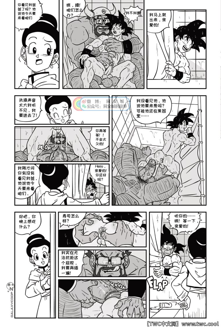 [GALAXYCOOP_Z]Dragon Balls SUPER SIZED (Chapter 01) [中国翻訳] [同文城]