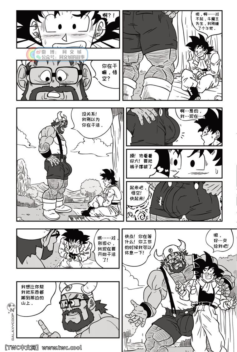 [GALAXYCOOP_Z]Dragon Balls SUPER SIZED (Chapter 01) [中国翻訳] [同文城]