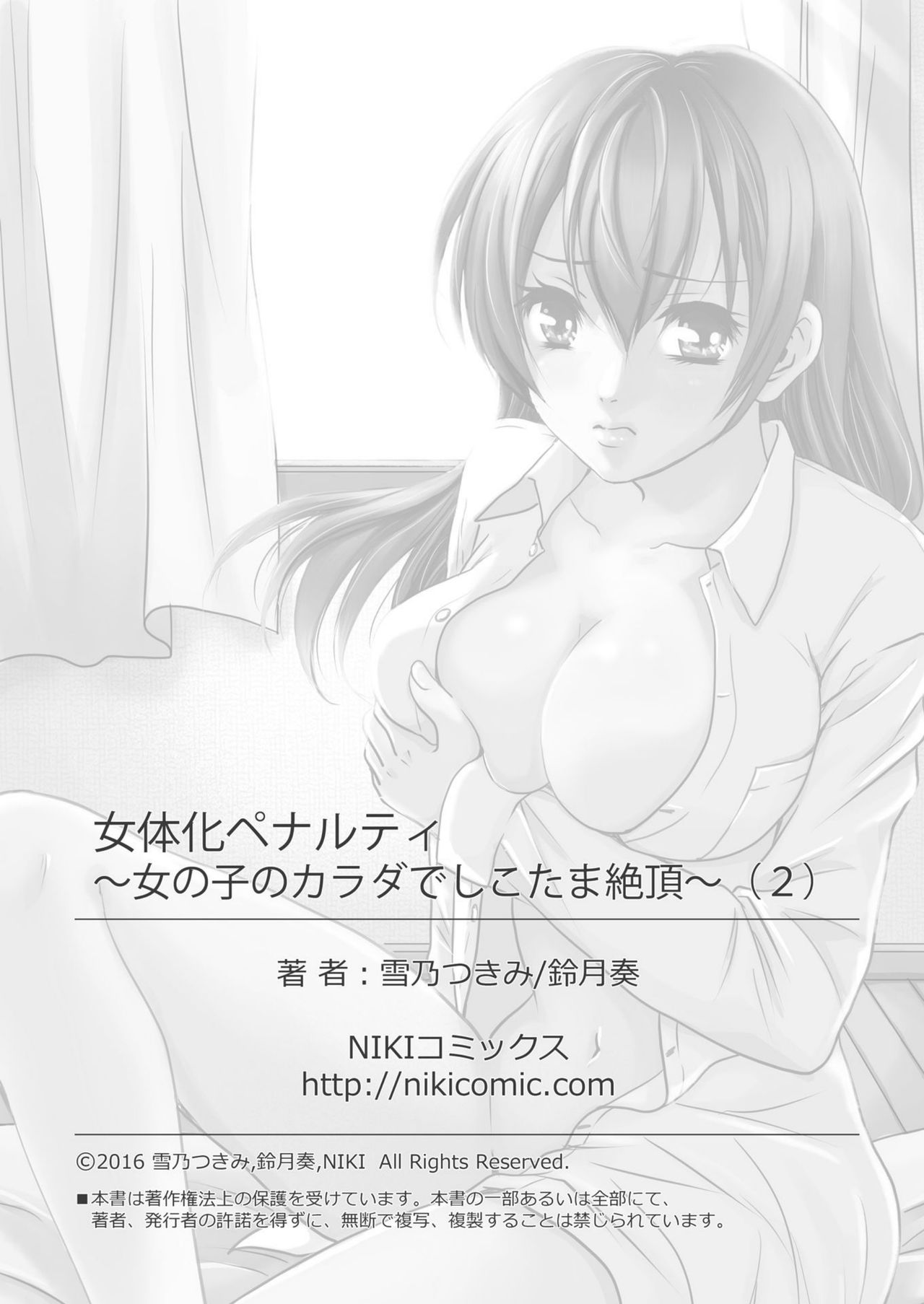 [雪乃つきみ、鈴月奏] 女体化ペナルティ〜女の子のカラダでしこたま絶頂〜 2 [英訳]