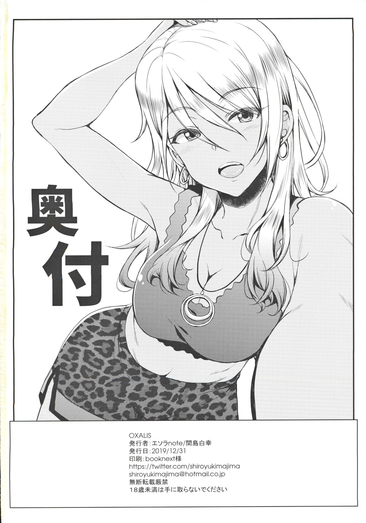 (C97) [エソラnote (間島白幸)] OXALIS (アイドルマスター シャイニーカラーズ) [中国翻訳]