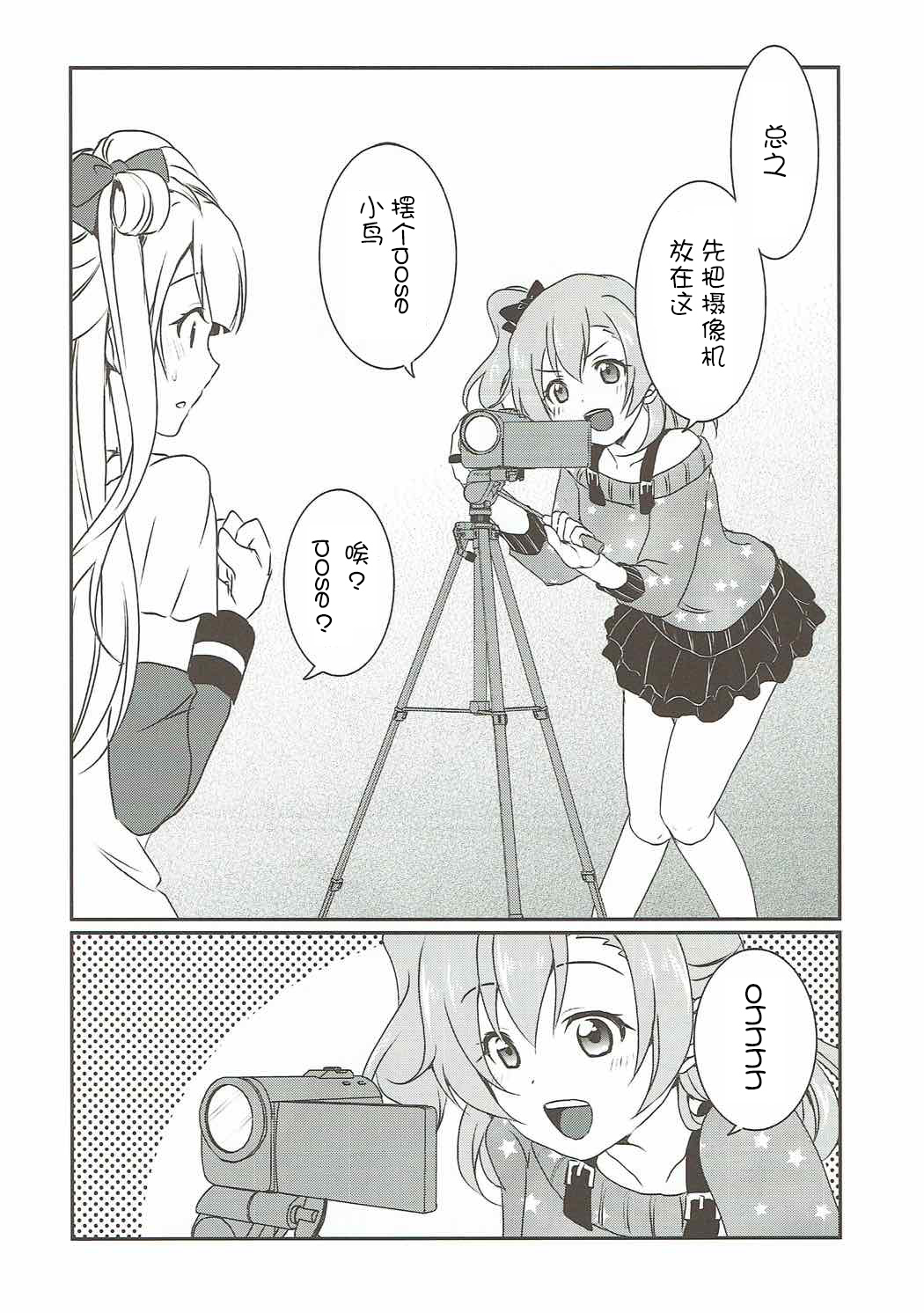 (C86) [梟の郵便屋さん (上戸ルリ)] メガμ2X (ラブライブ!) [中国翻訳]