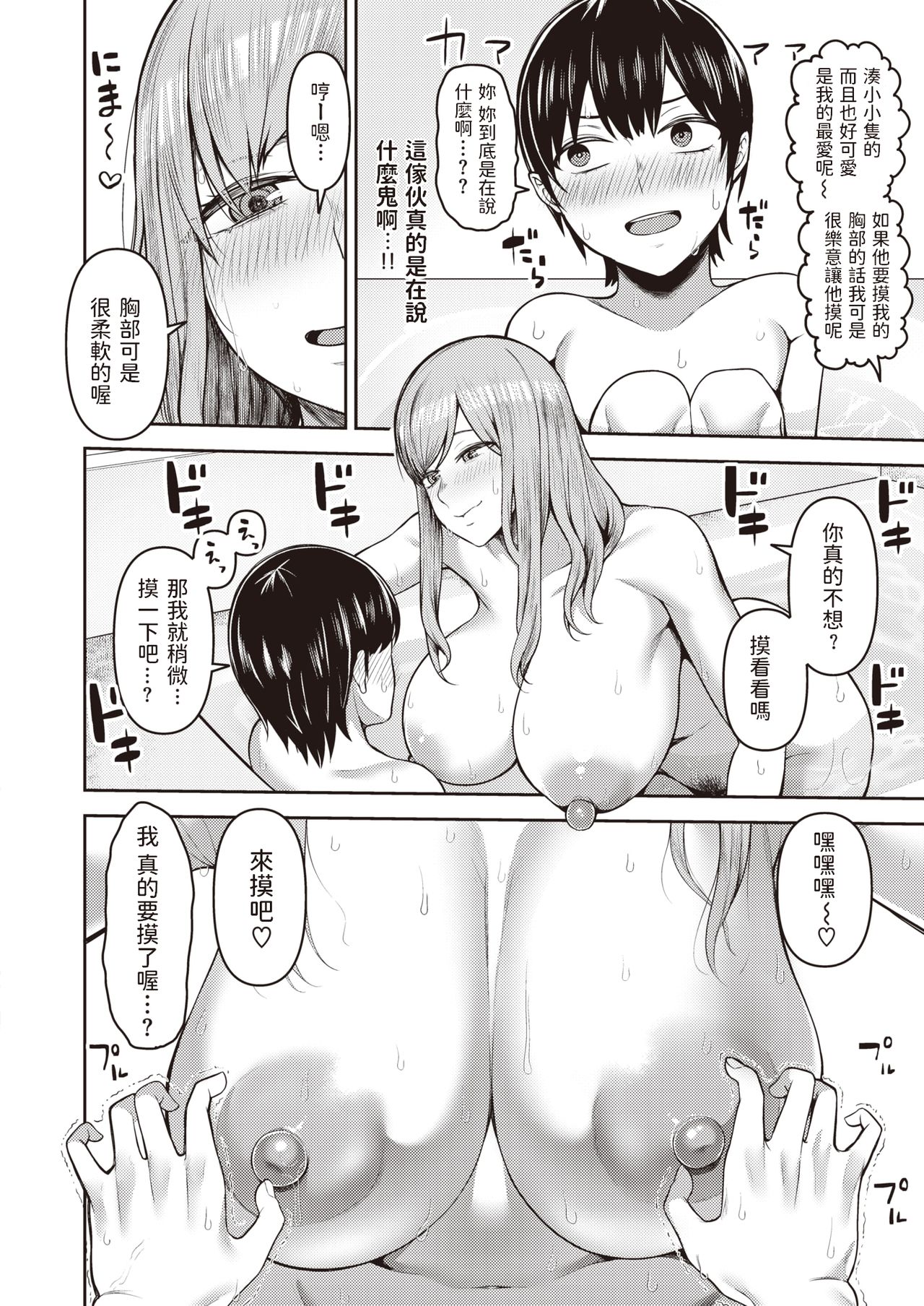 [かゆみ止め] 新しいお姉ちゃん (COMIC 失楽天 2021年8月号) [中文翻譯] [DL版]