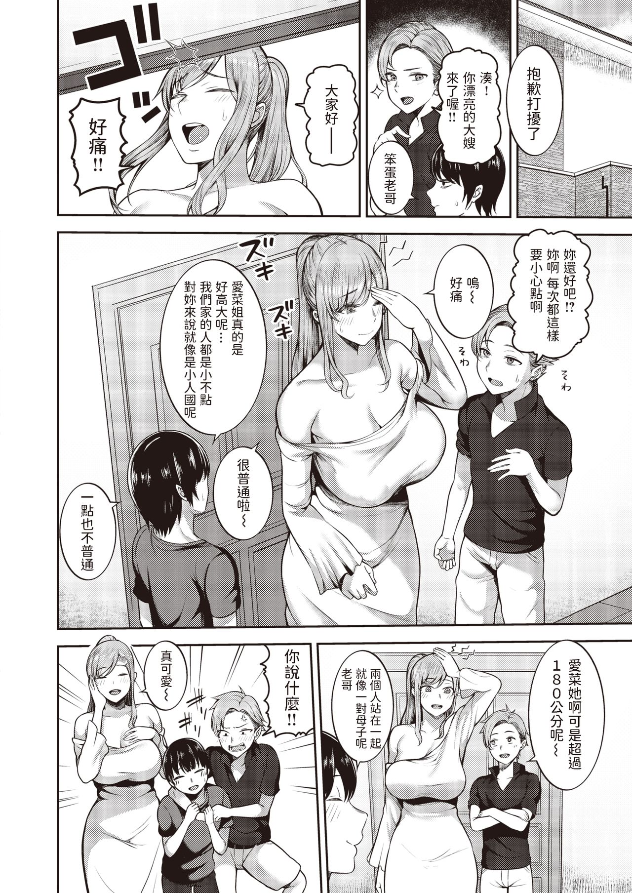 [かゆみ止め] 新しいお姉ちゃん (COMIC 失楽天 2021年8月号) [中文翻譯] [DL版]