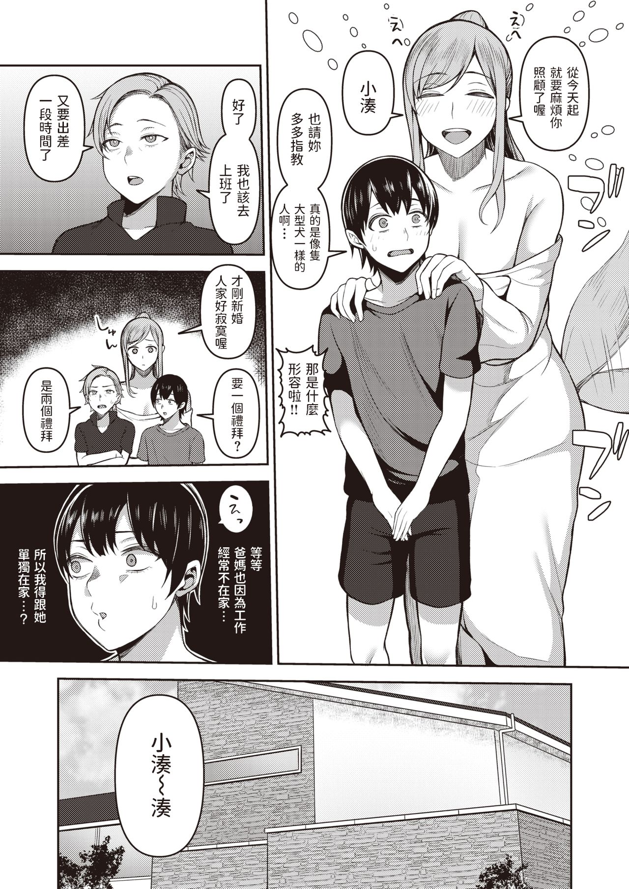 [かゆみ止め] 新しいお姉ちゃん (COMIC 失楽天 2021年8月号) [中文翻譯] [DL版]